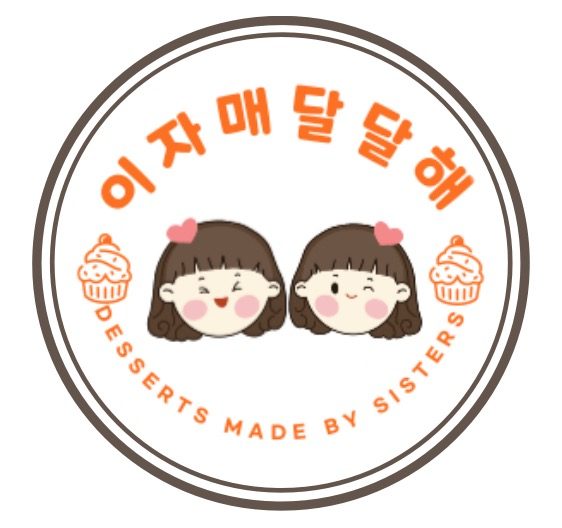 이자매 달달해