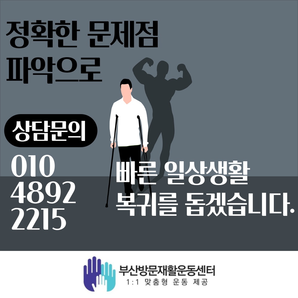 부산방문재활운동센터 picture 1