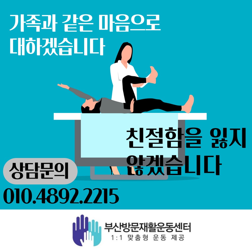 부산방문재활운동센터 picture 3