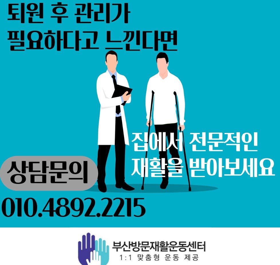 부산방문재활운동센터 picture 2