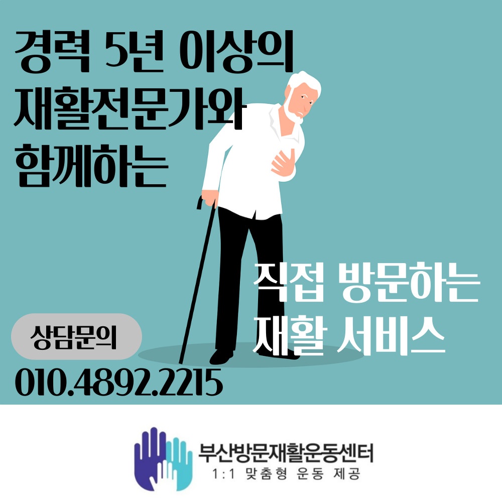 부산방문재활운동센터 picture 4