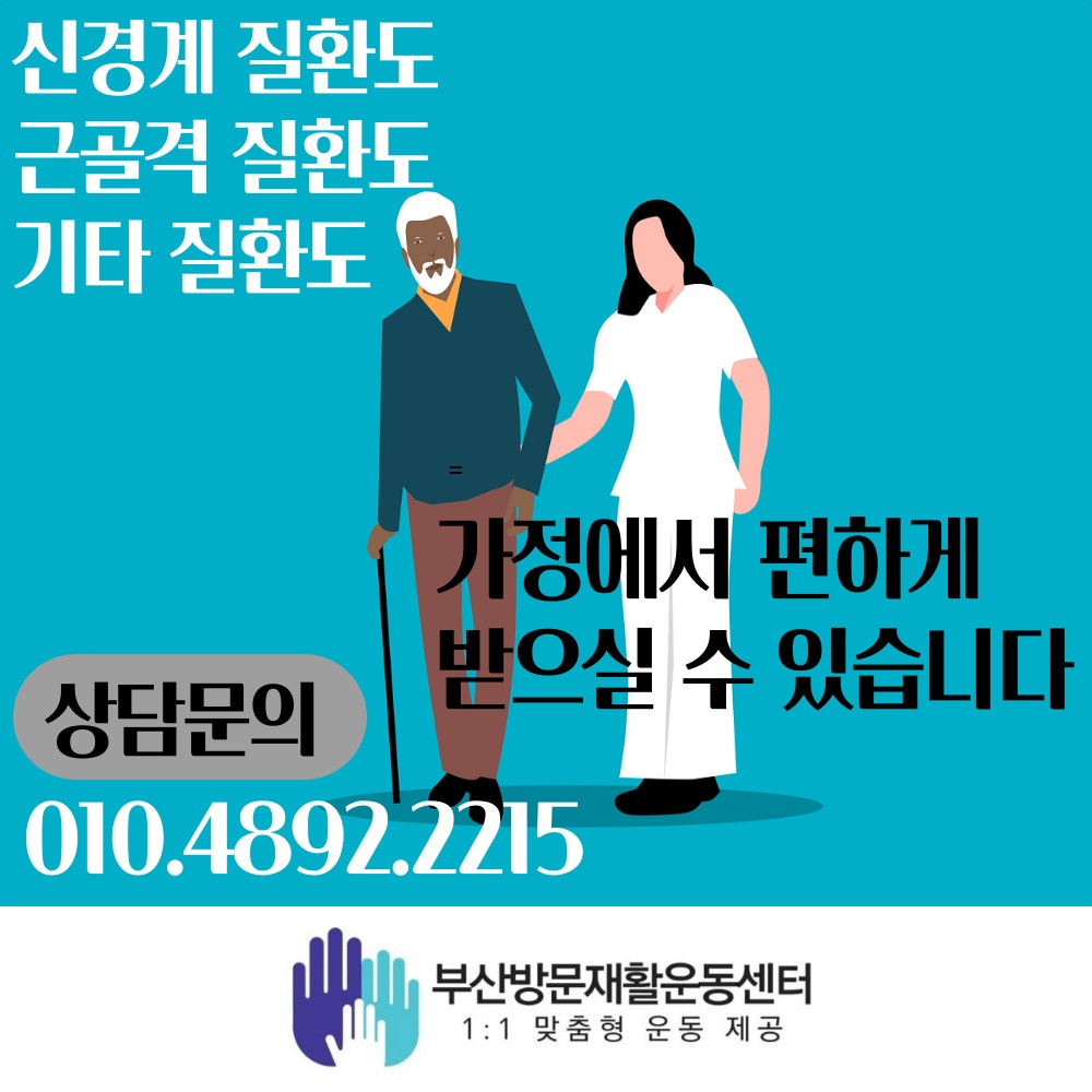 부산방문재활운동센터 picture 5