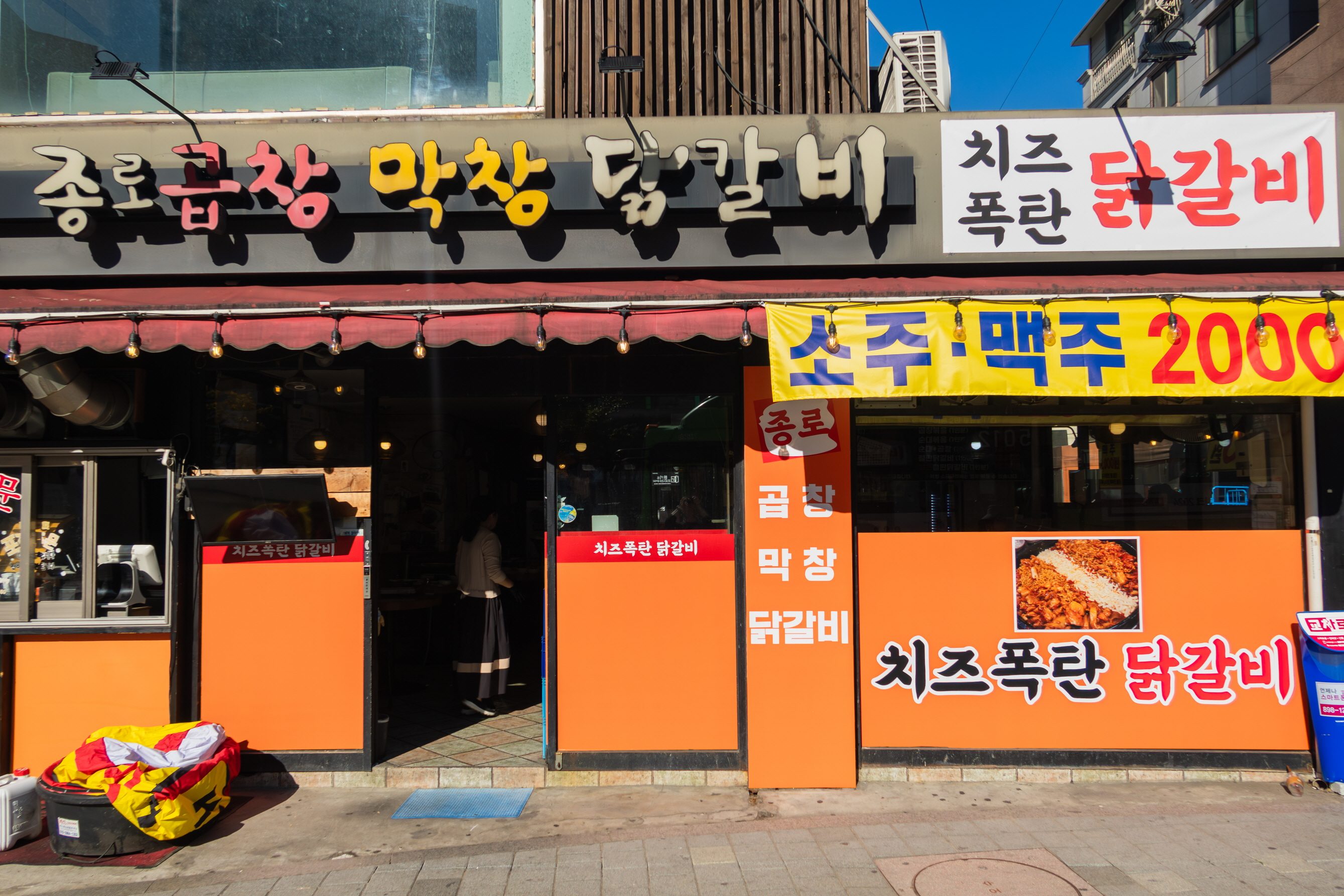 종로곱창막창닭갈비