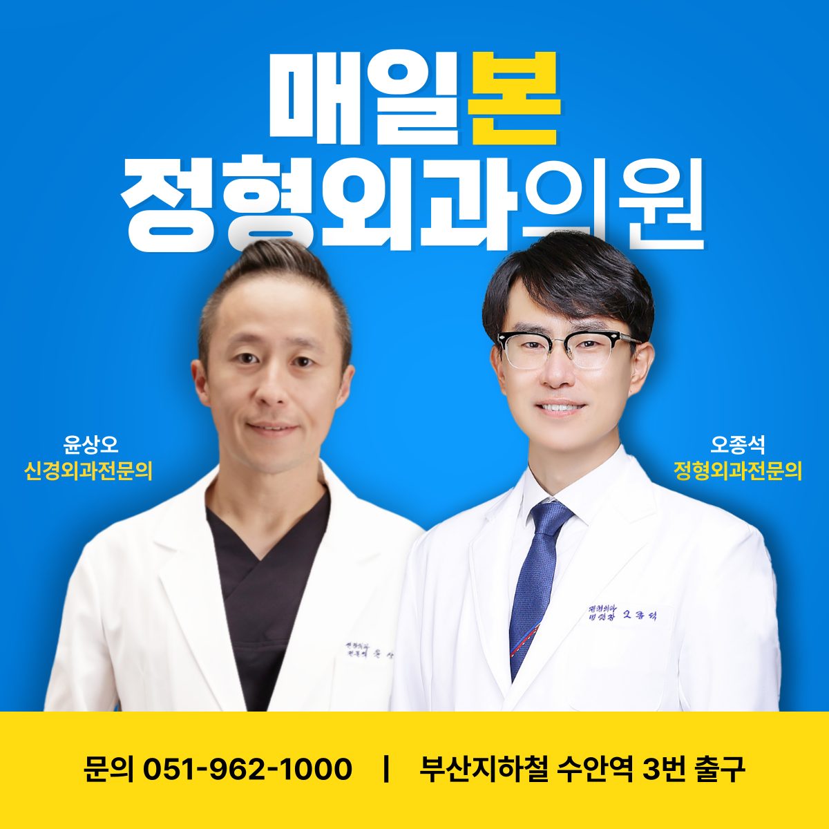 매일본정형외과