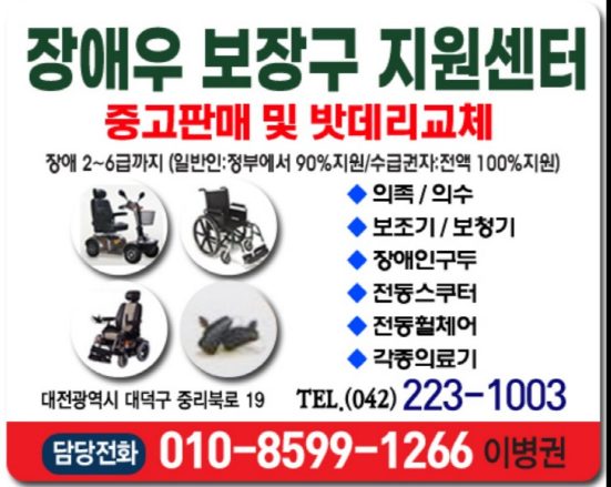 장애우보장구지원센터