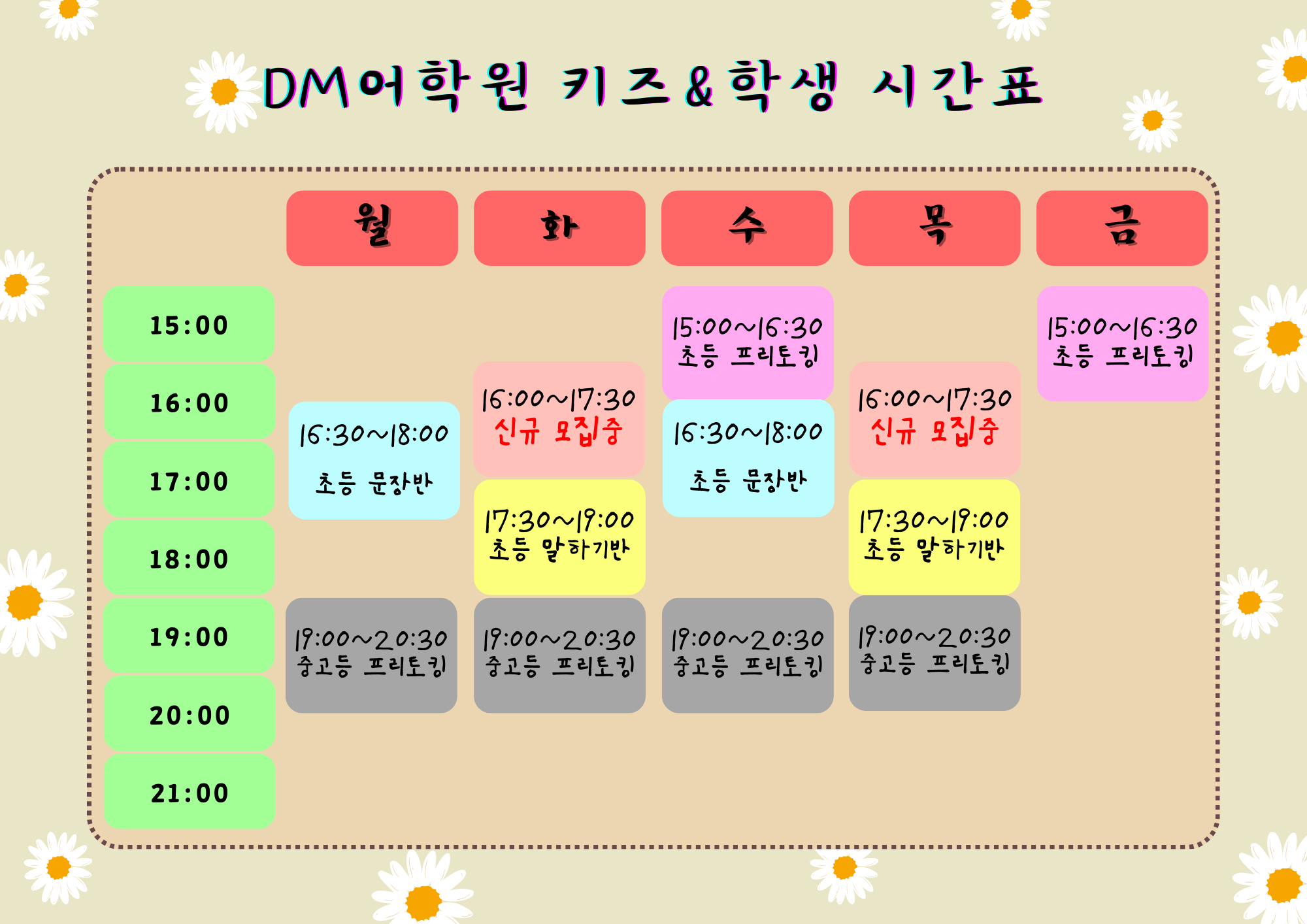 DM 성인영어 학생회화 어학원 picture 1