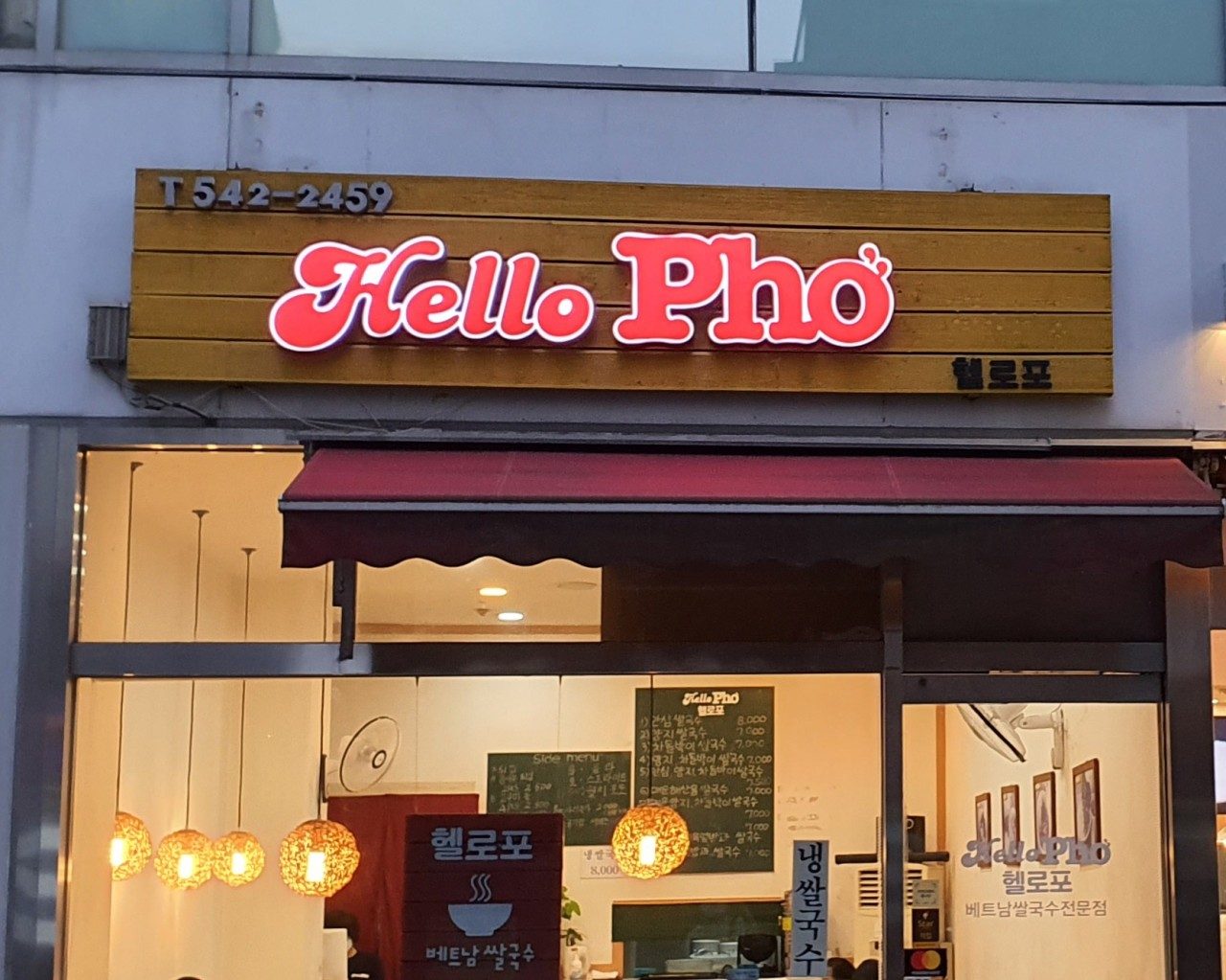 헬로 포 Hello Pho