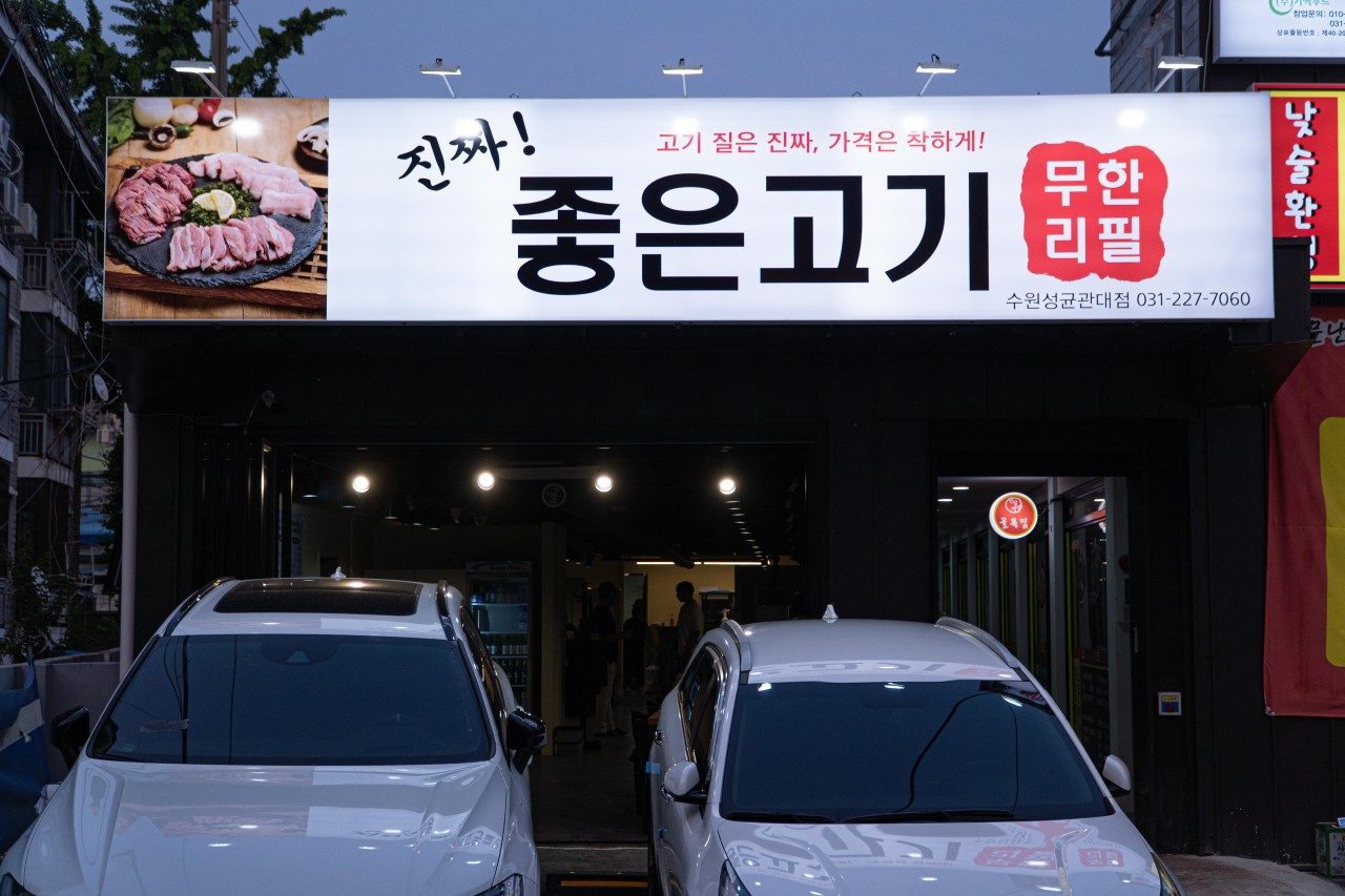 진짜좋은고기