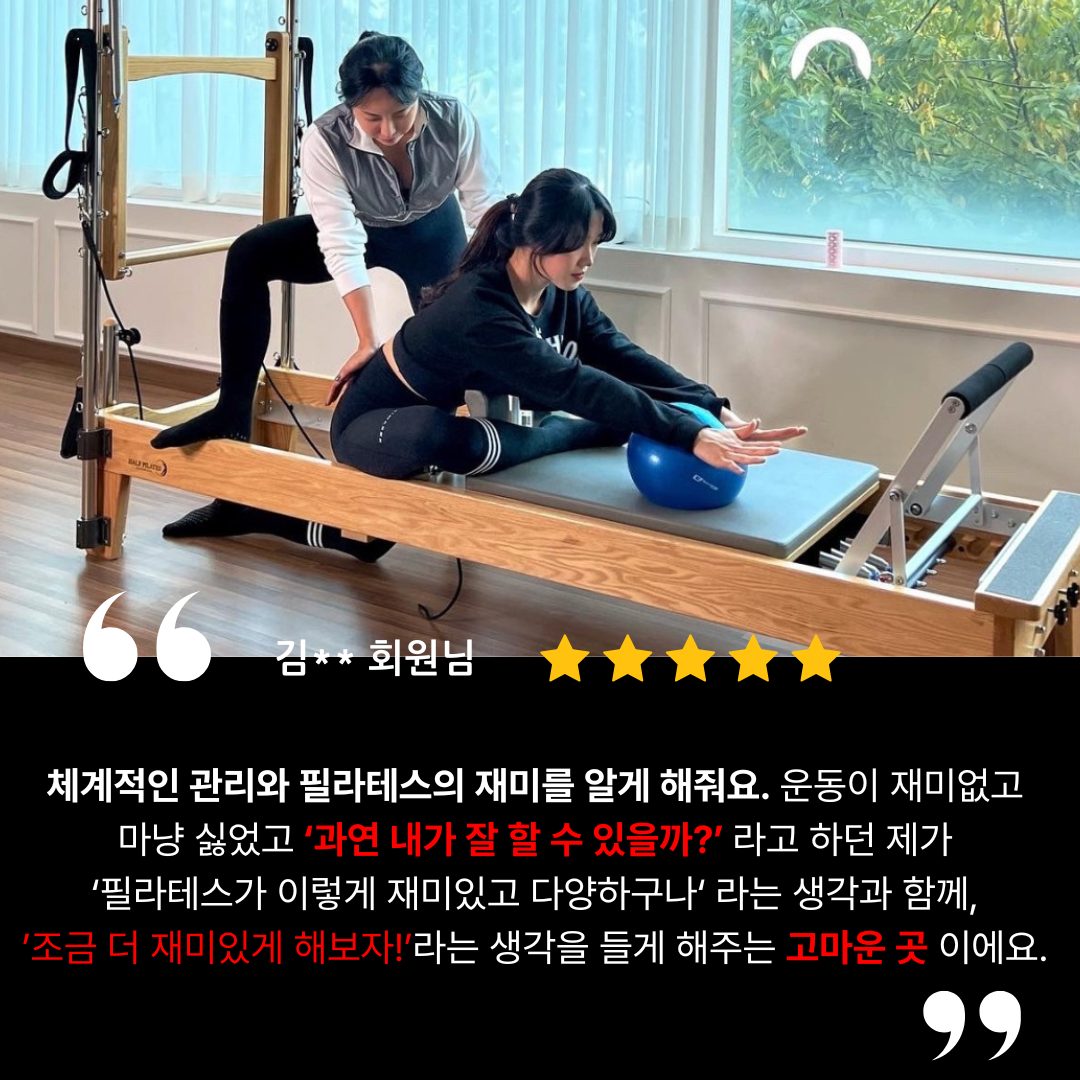 운동의 재미를 알게 해주는 필라테스 스튜디오😊