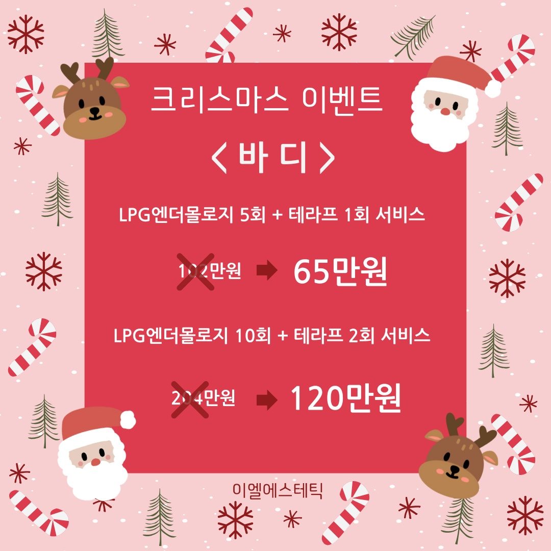 🎄크리스마스 연말 EVENT🎄