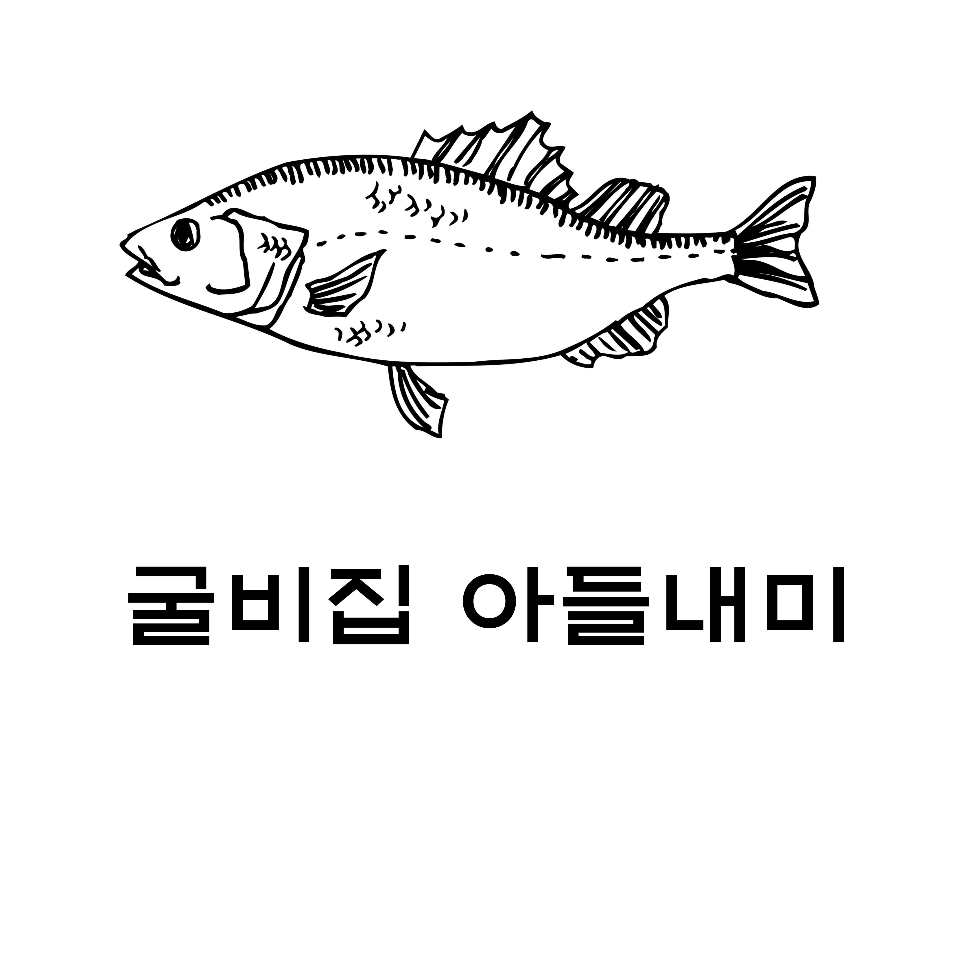 방어집 아들내미