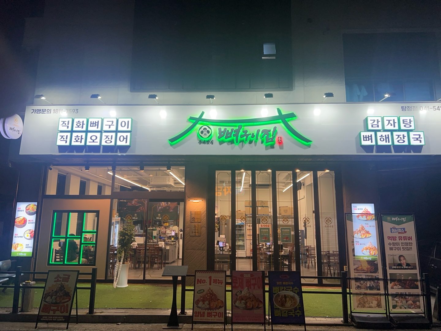 동네맛집뼈구이집 탕정점