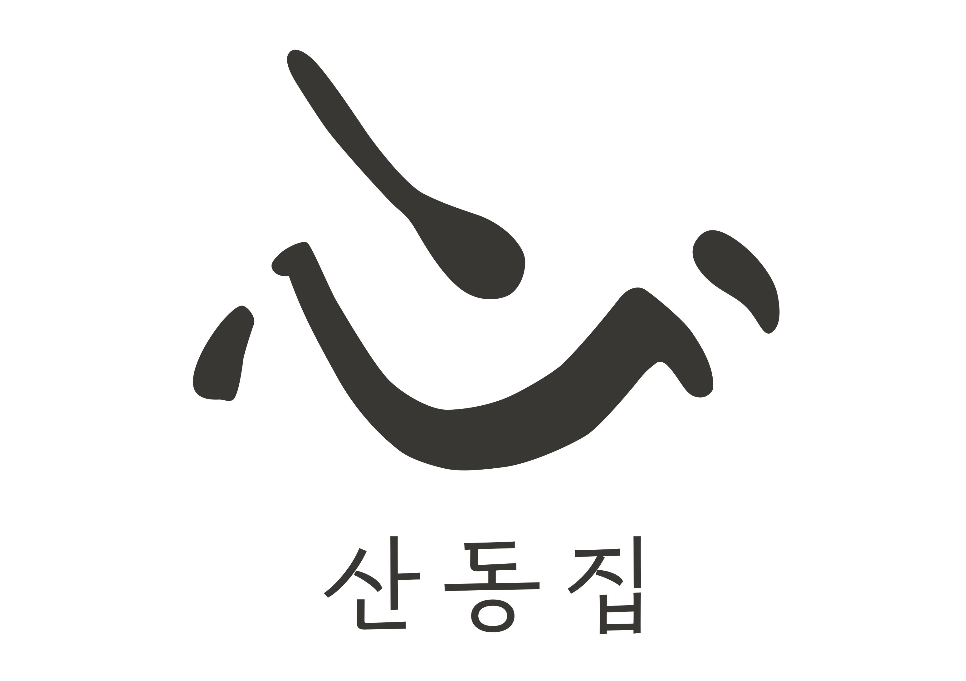 산동집