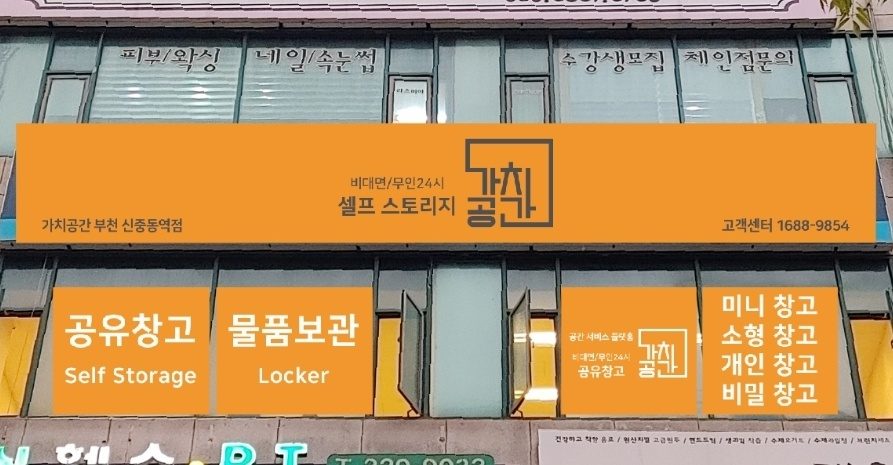 가치공간 부천 신중동역점