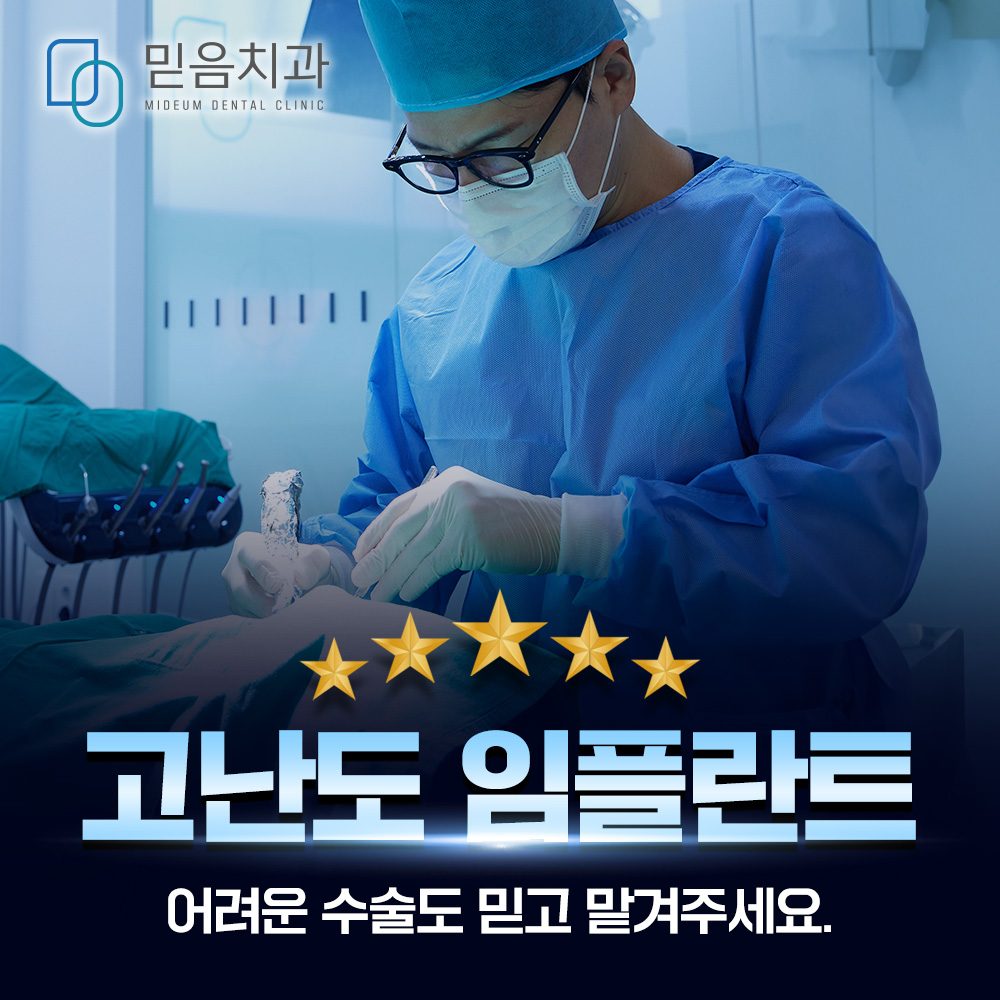 믿음치과의원