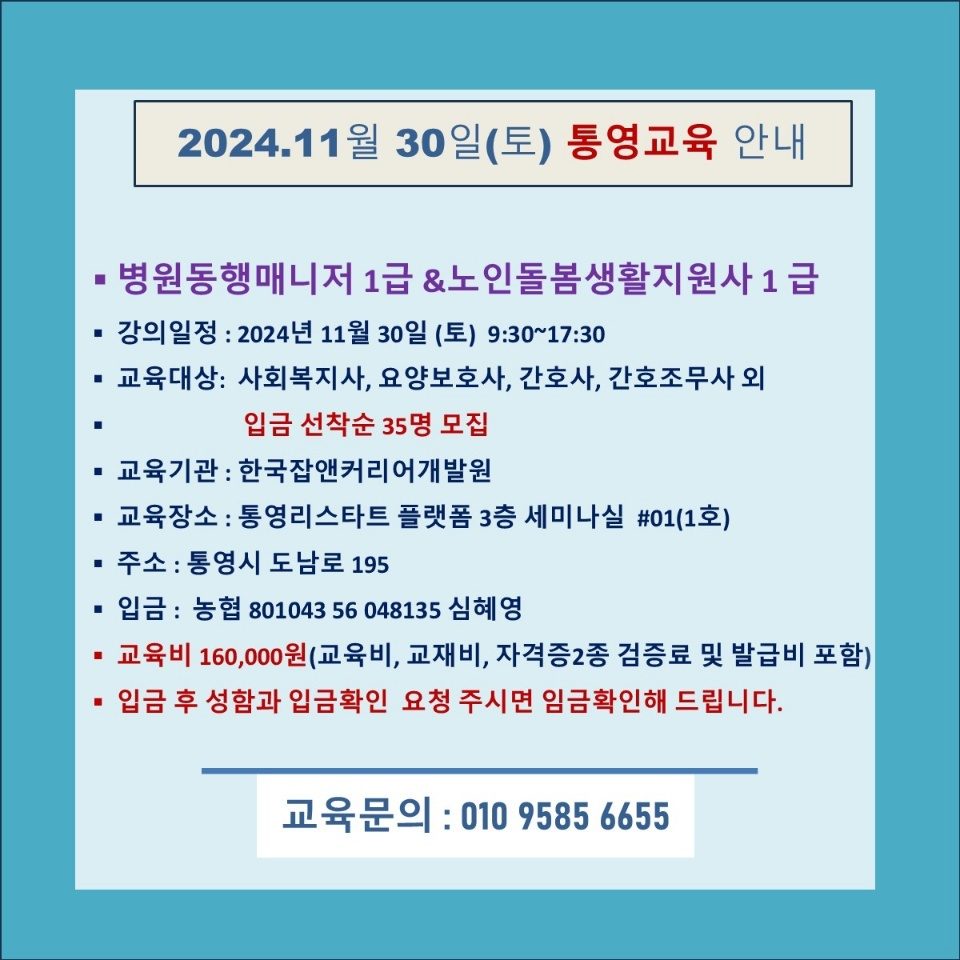 병원동행매니저&생활지원사 자격취득교육