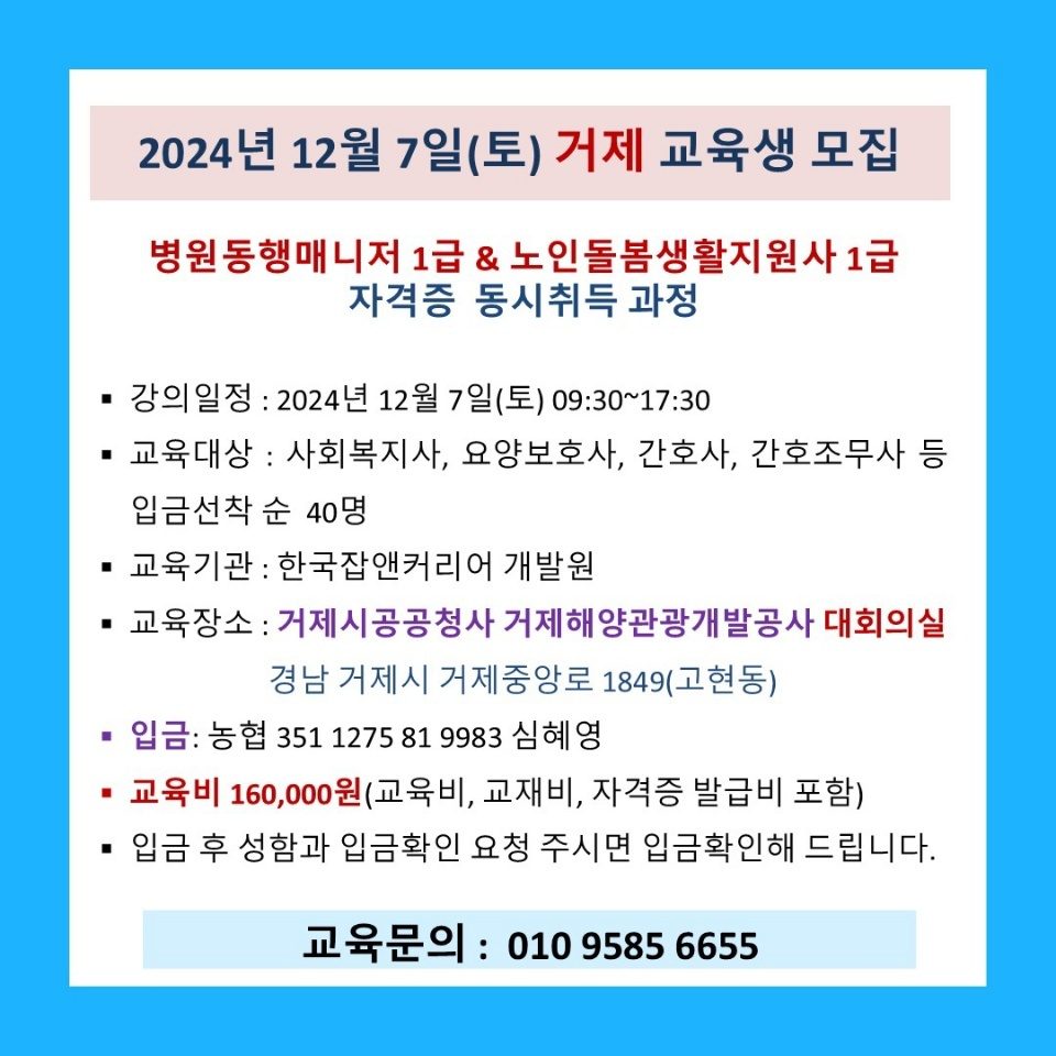 병원동행매니저1급&노인돌봄생활지원사1급 자격동시취득과정