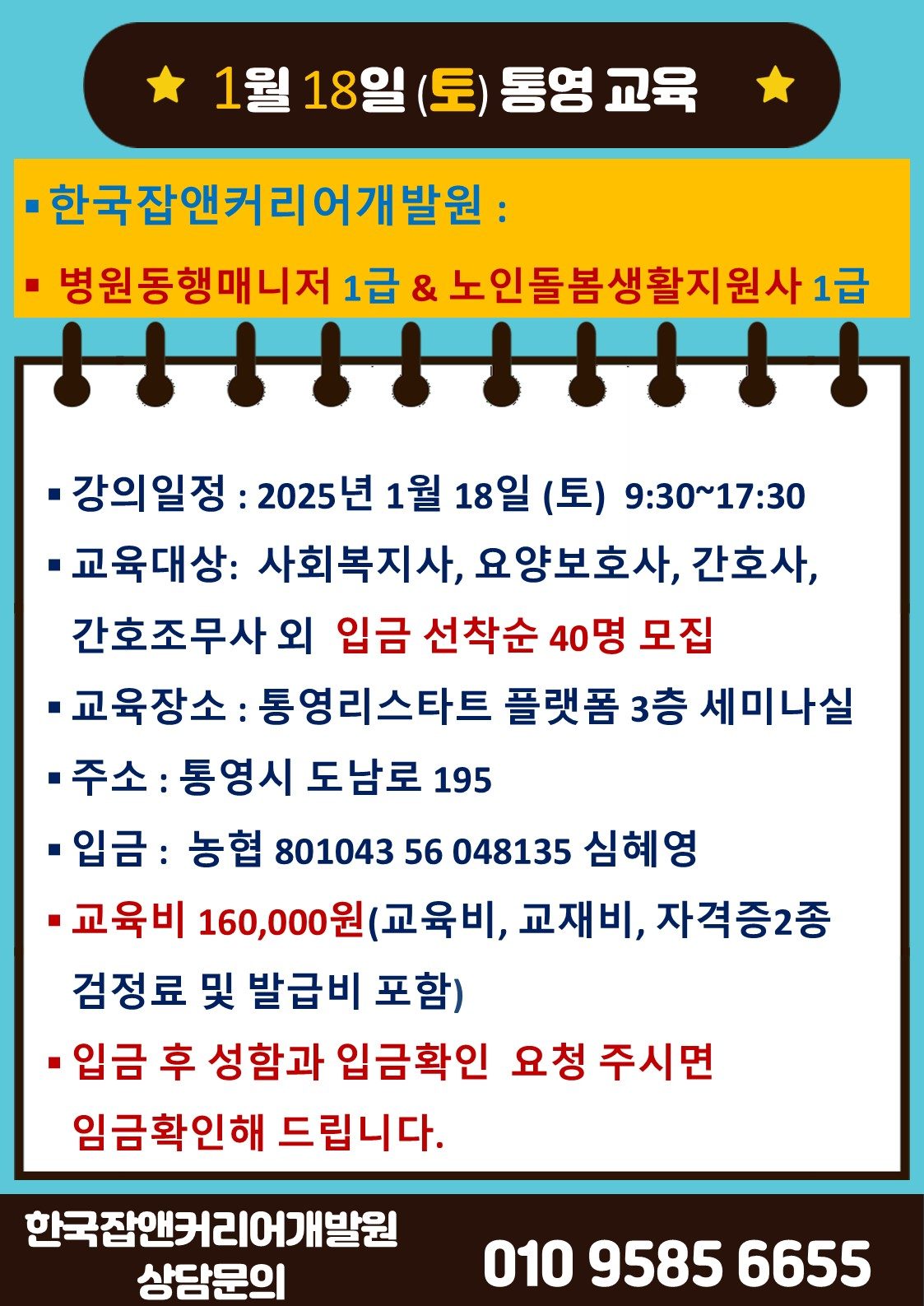 1월18일 병원동행매니저1급 & 노인생활지원사1급 자격 교육안내