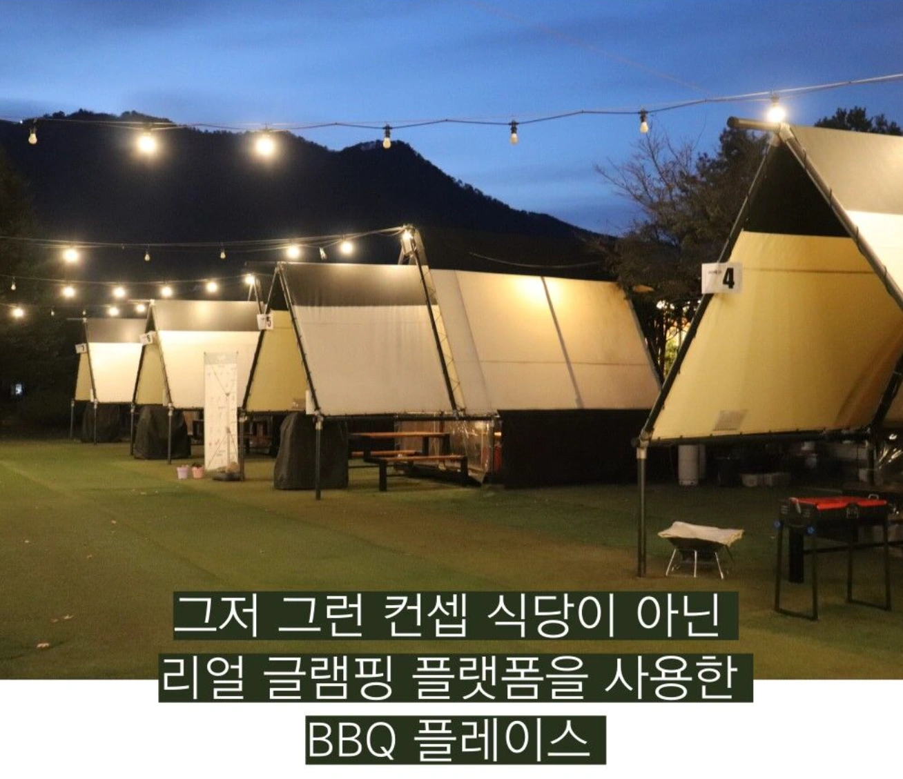 도시별장 | 경기도 포천시 이동면 | 일반음식 | 당근 동네 업체