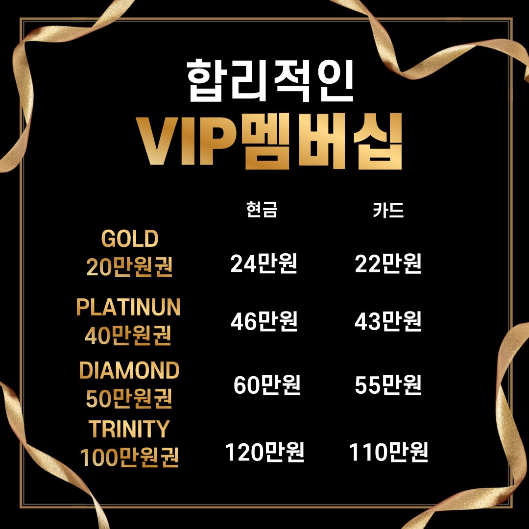 VIP 멤버십으로 저렴하게👍🏻