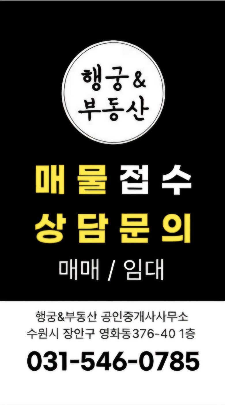 행궁&부동산공인중개사사무소