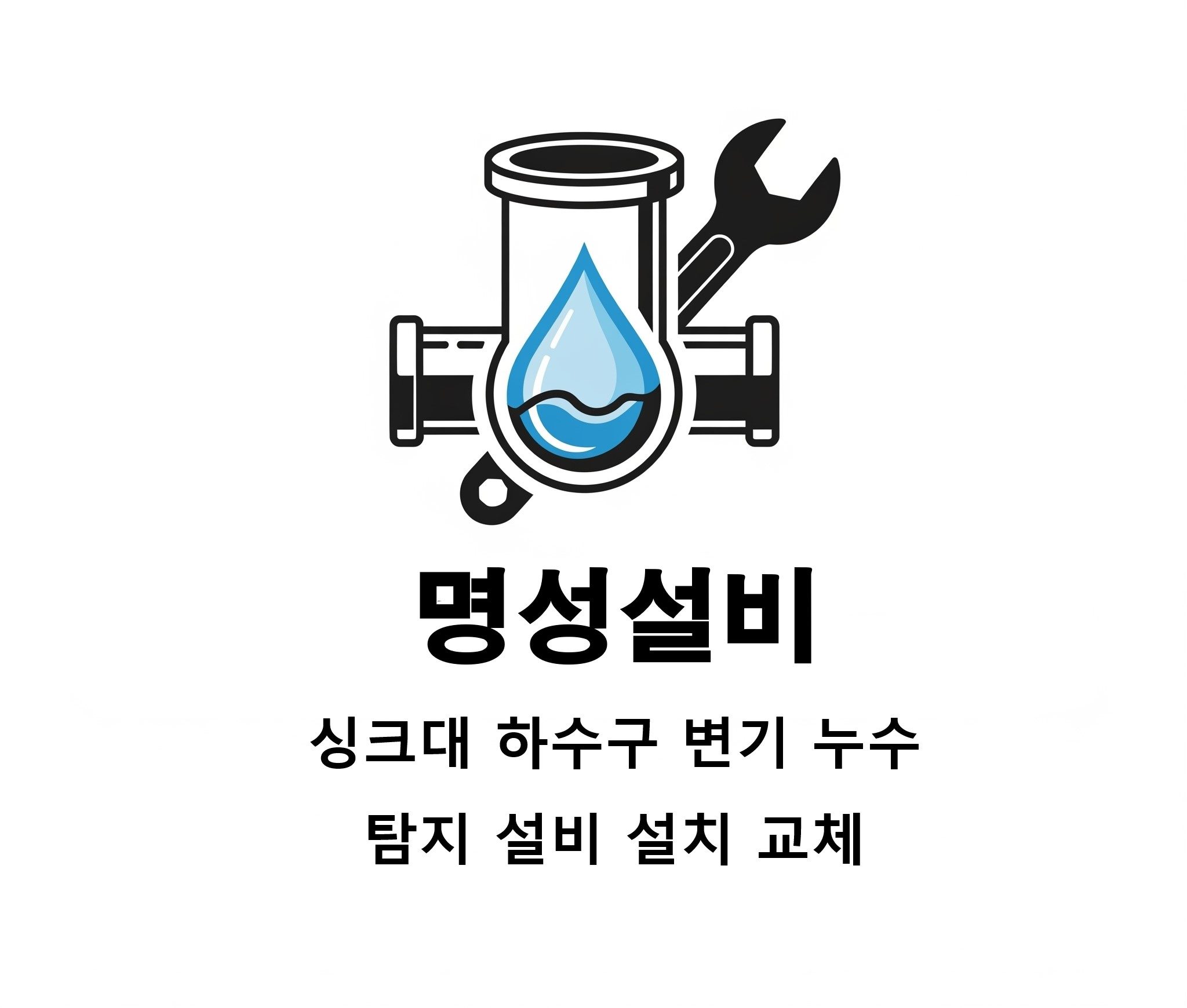 명성설비