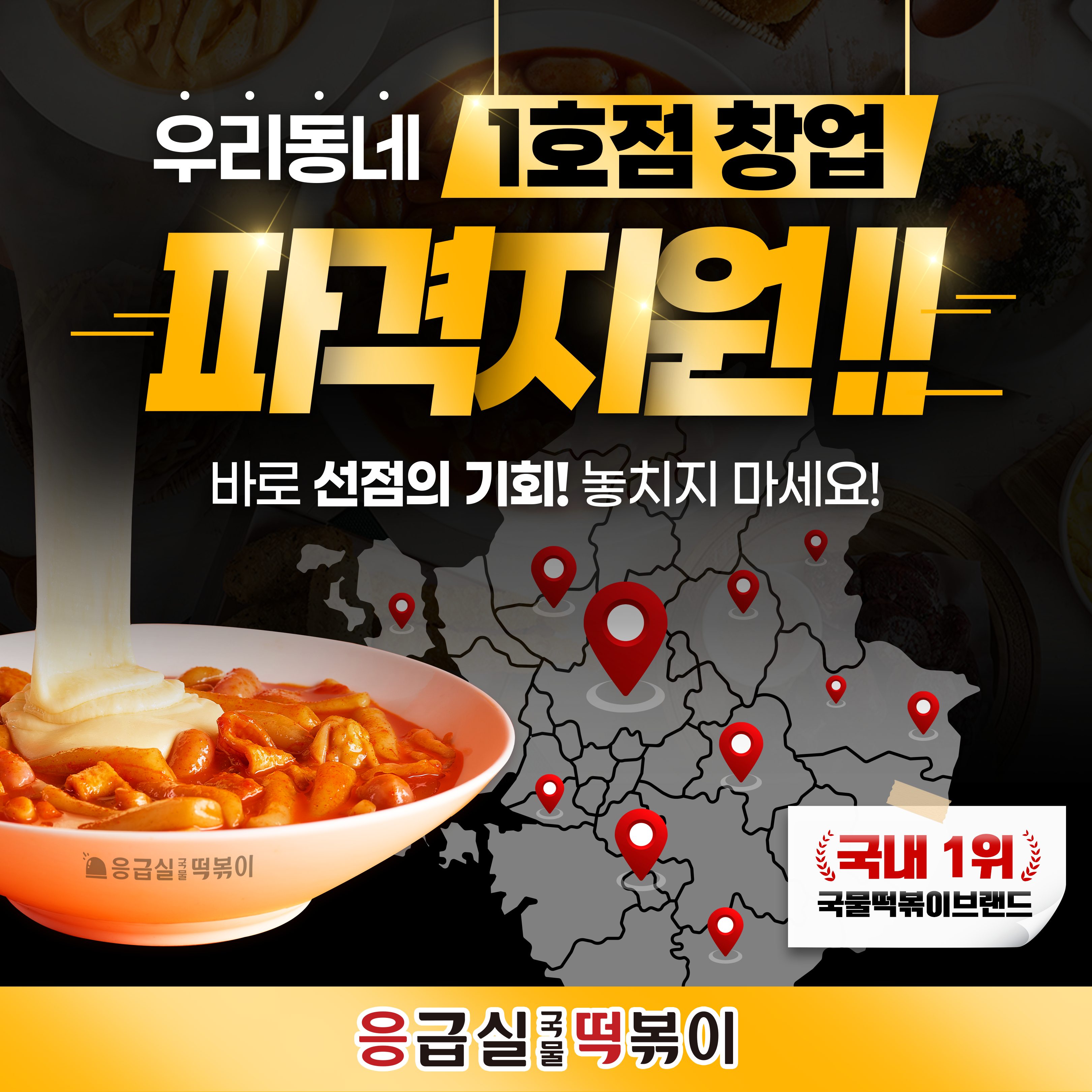 응급실국물떡볶이