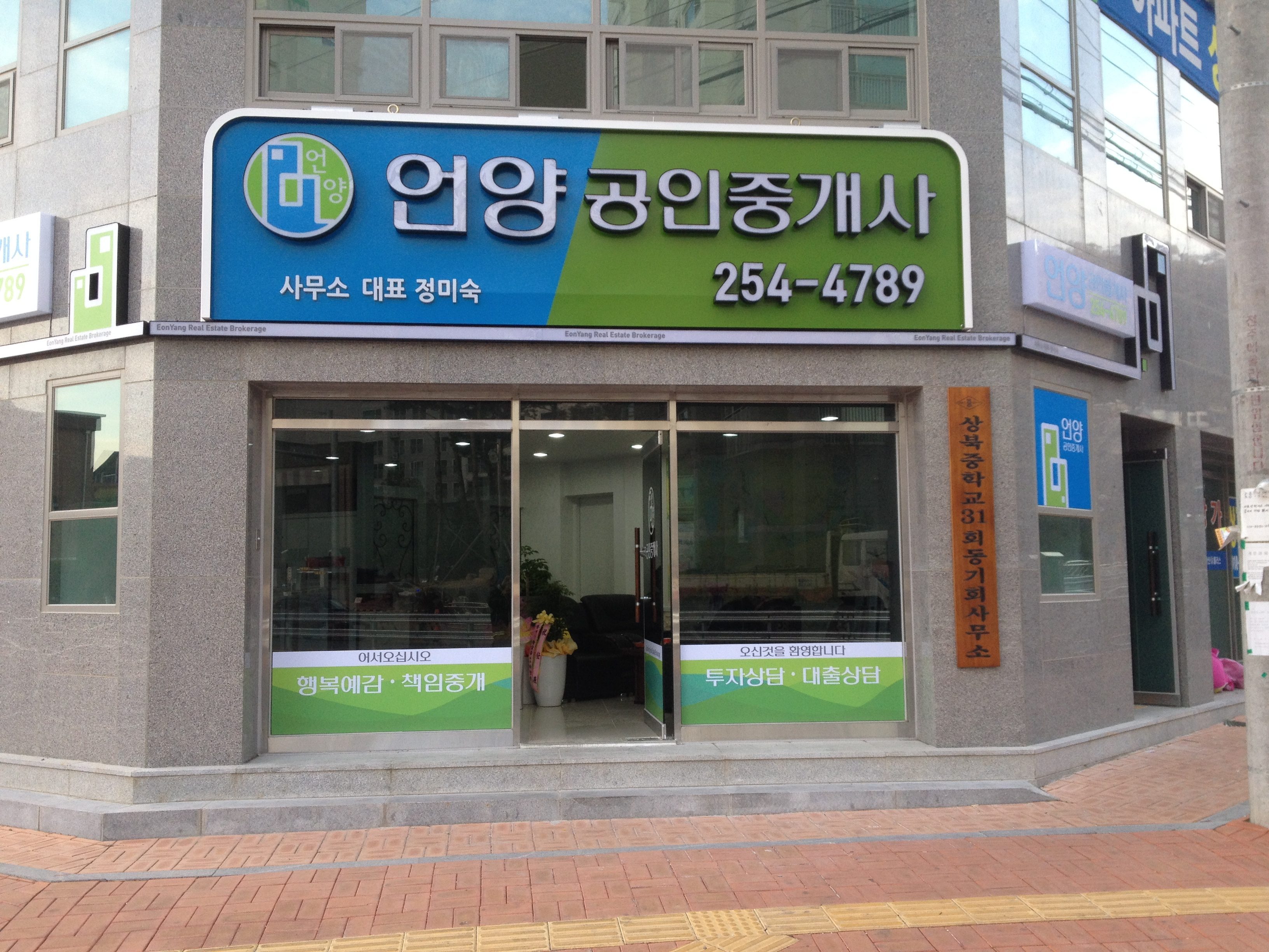 언양공인중개사사무소