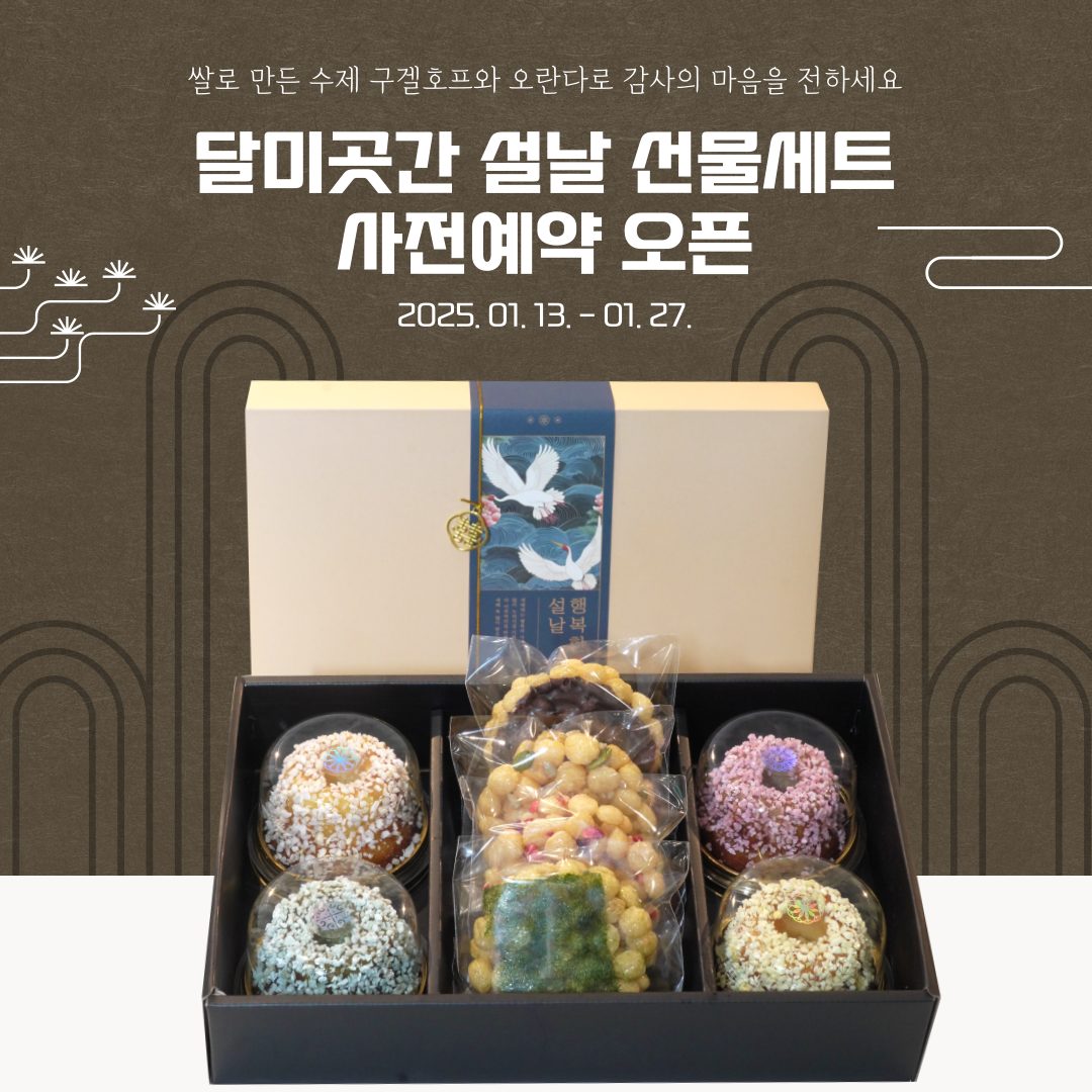 쌀로 만든 고급 설날 선물세트 사전예약