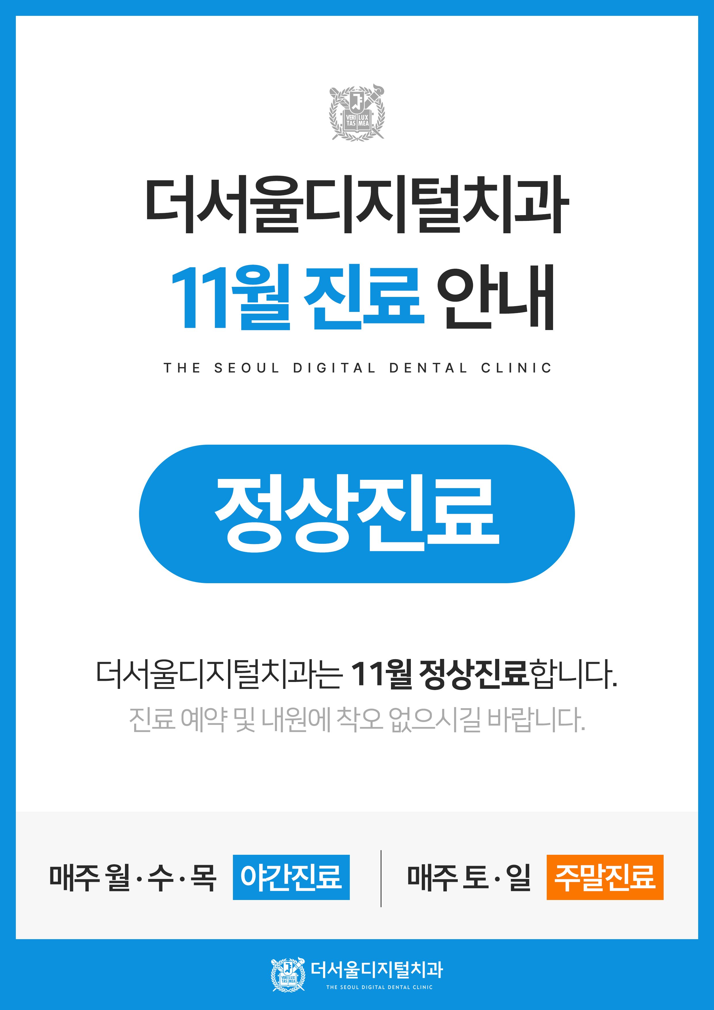 더서울디지털치과의원 11월 진료 일정입니다 .^^