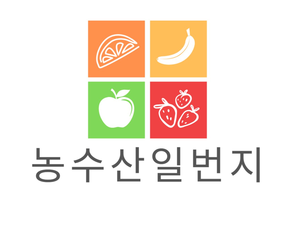 농수산일번지