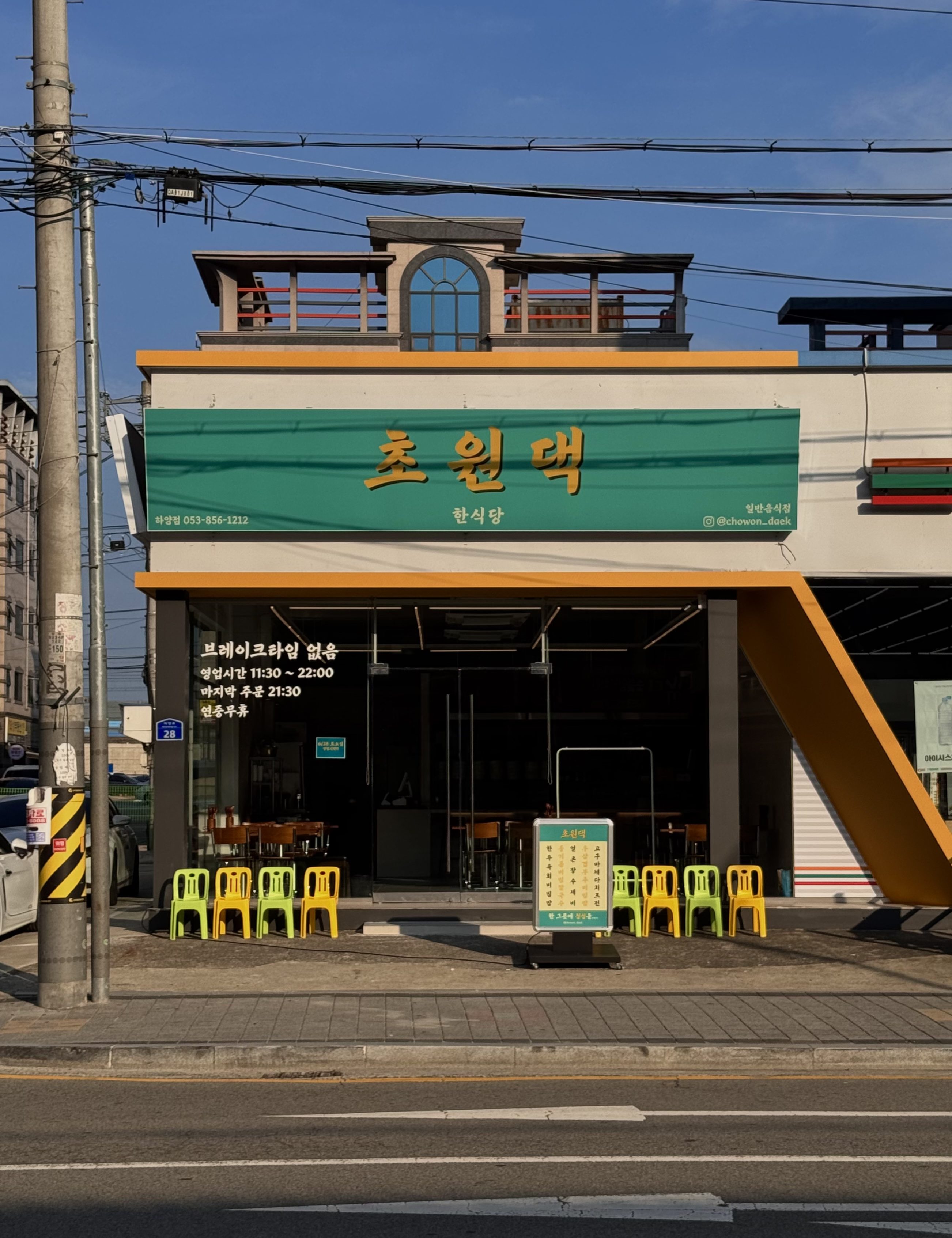 초원댁 하양점
