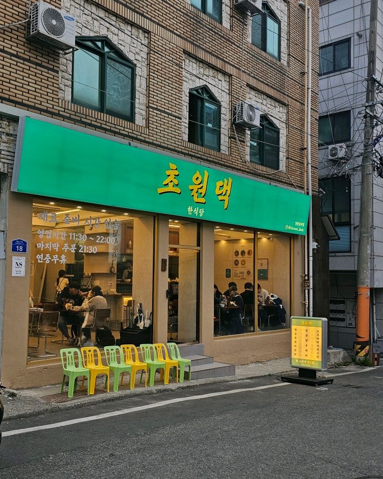 초원댁