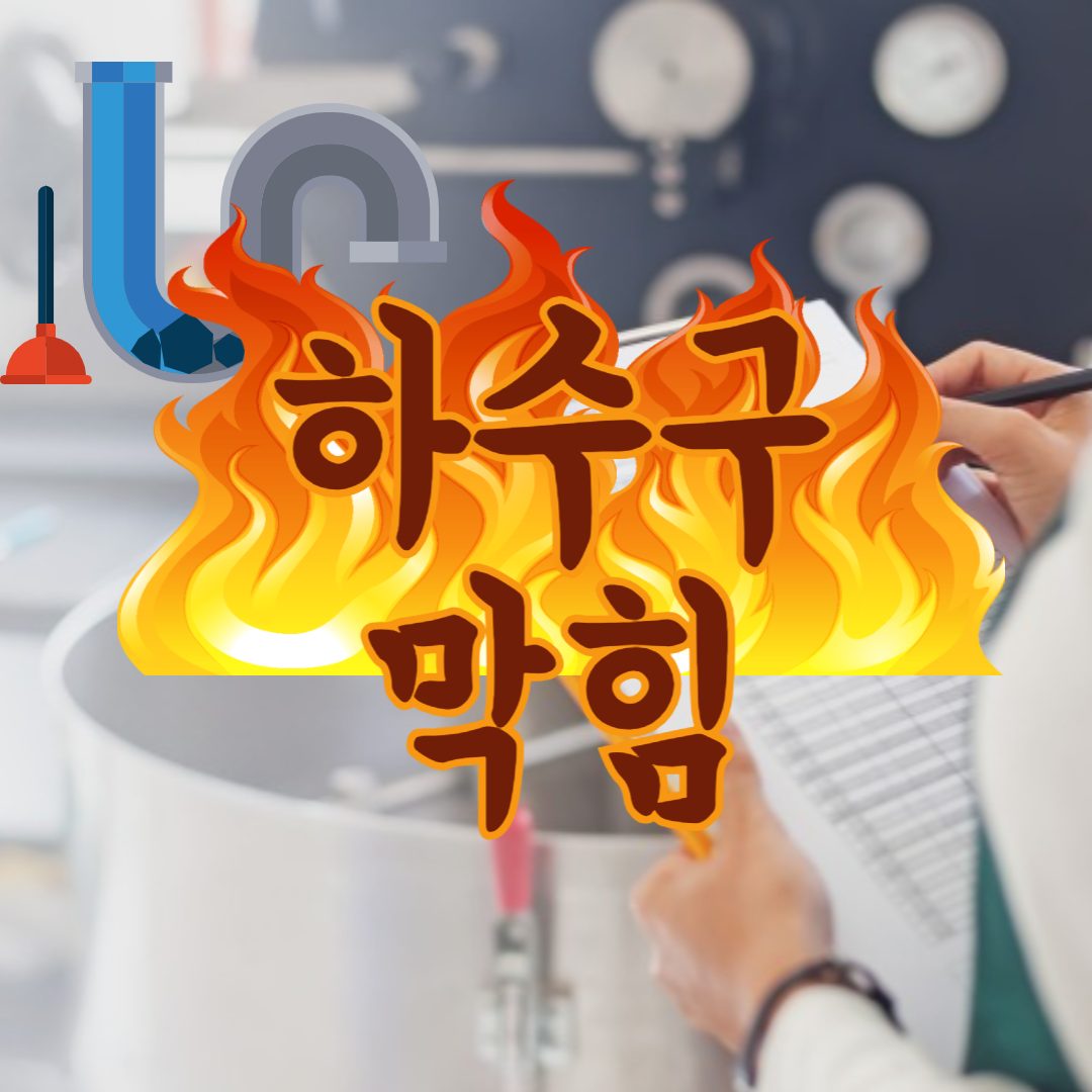 하수구싱크대막힘 누수탐지고수