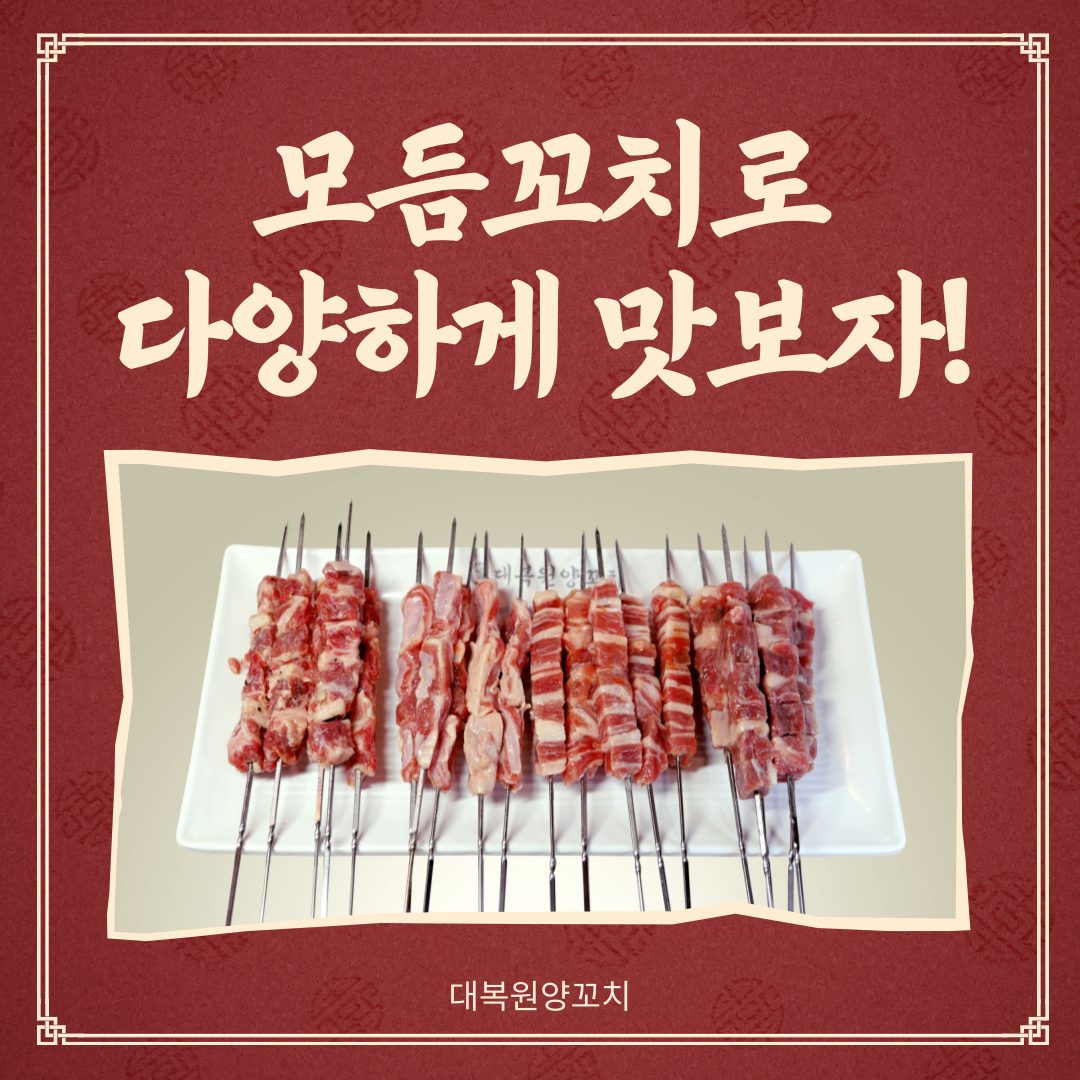 모듬꼬치로 다양하게 맛보자!🍡