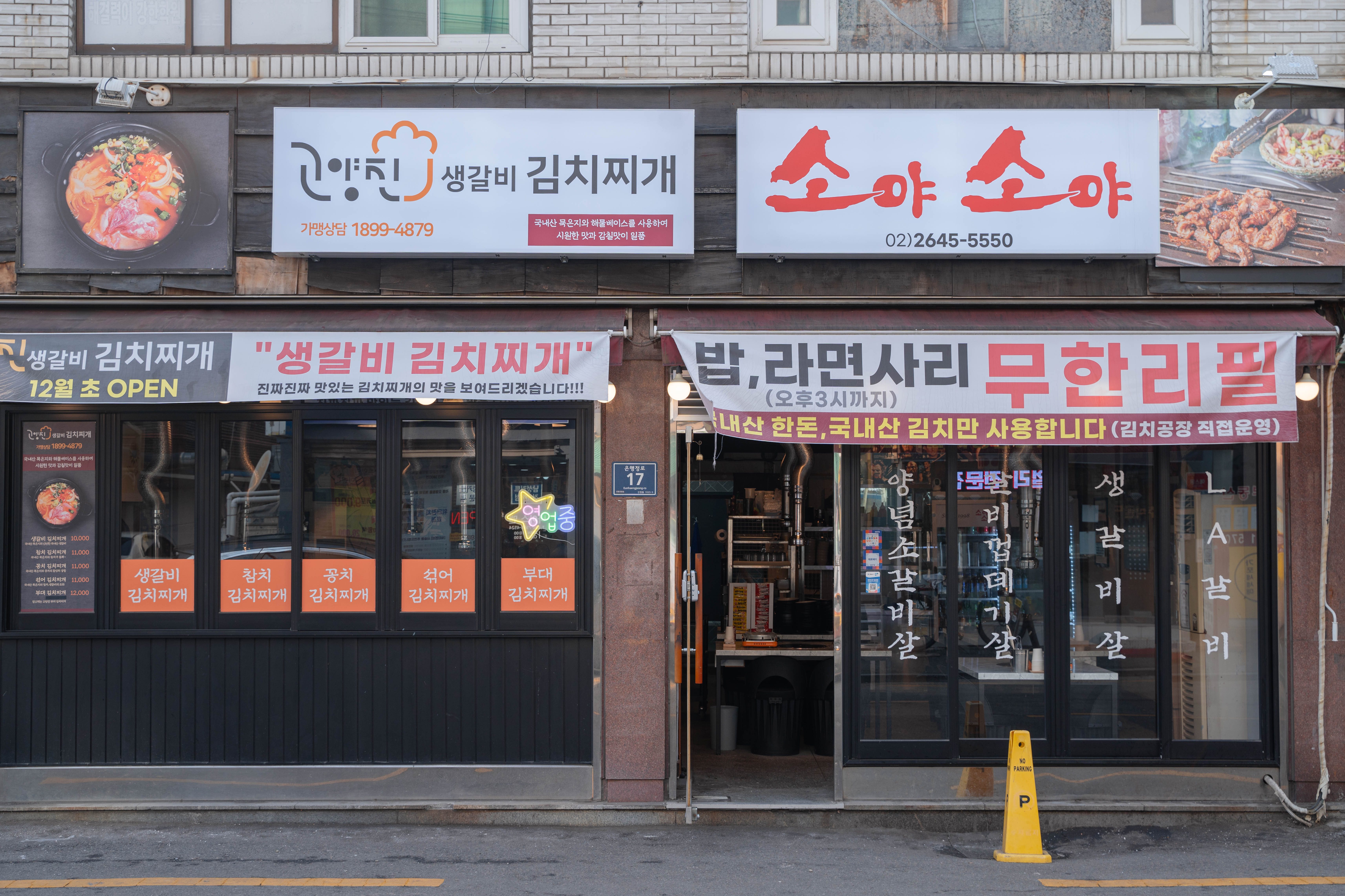 소야소야