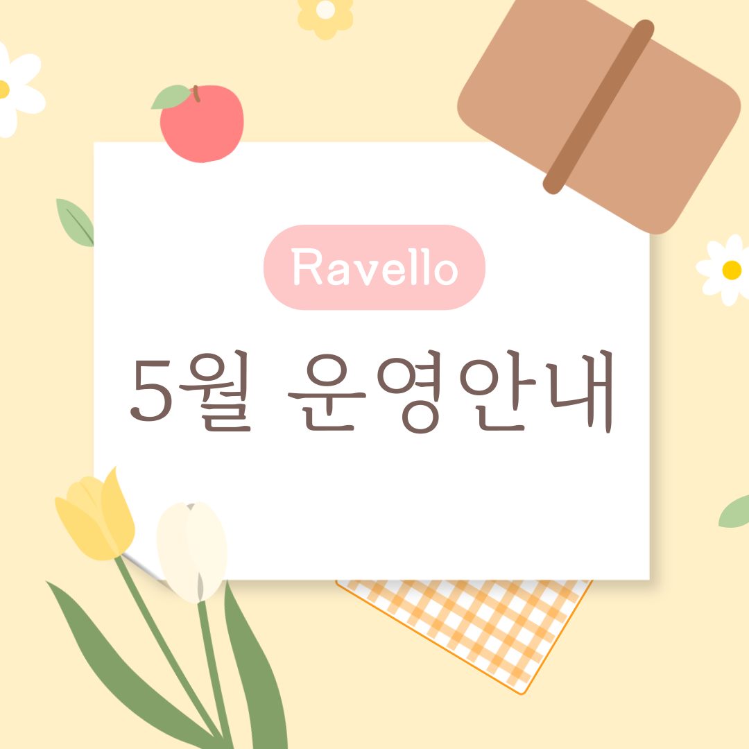 🌼 라벨로 5월 영업안내 🌼
