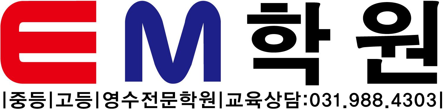 이엠학원