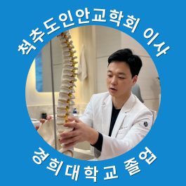 경희튼튼본한의원