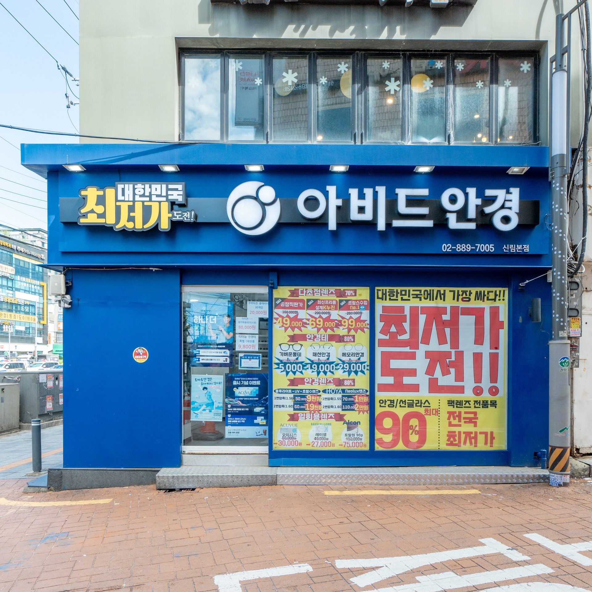 아비드안경 신림본점