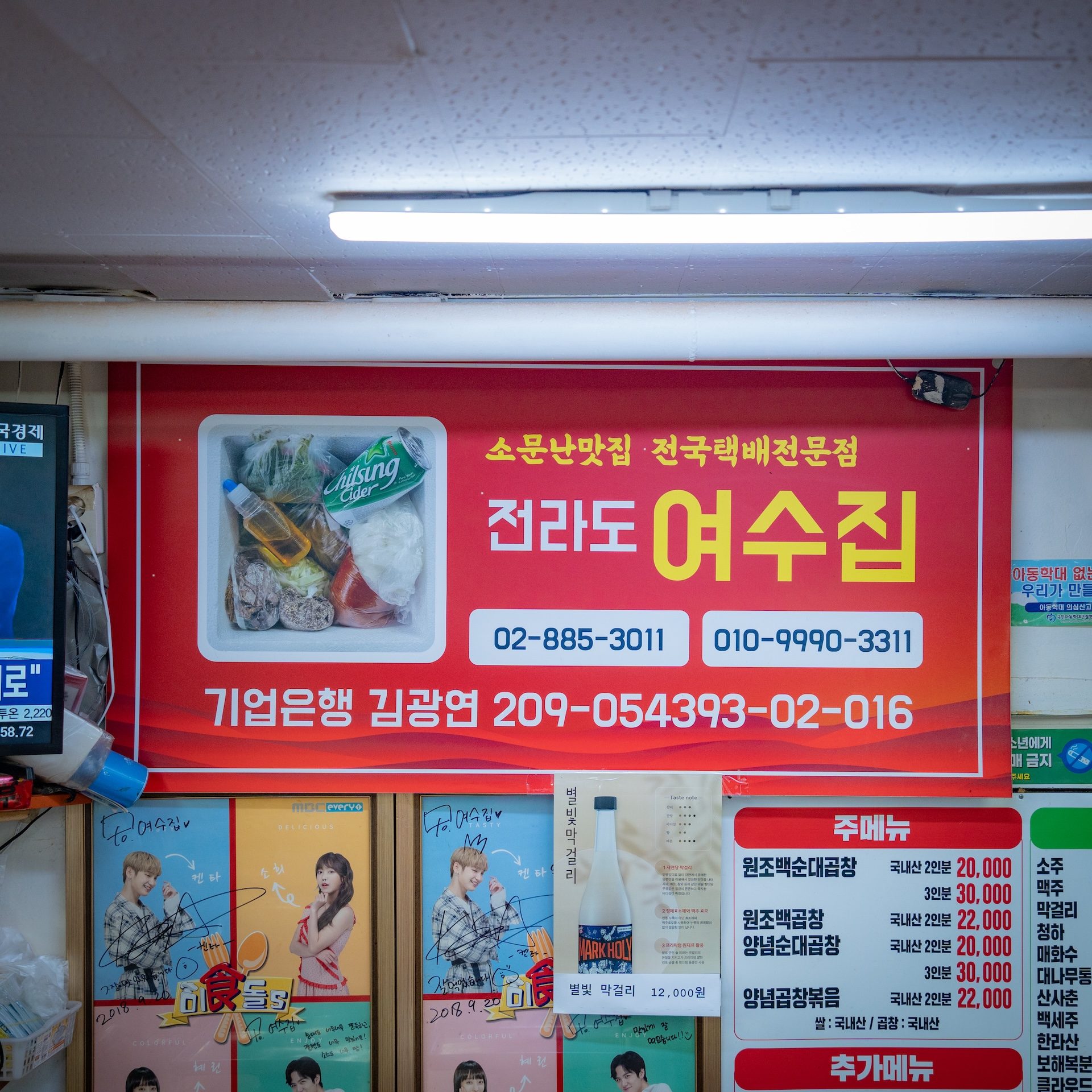 전라도 여수집
