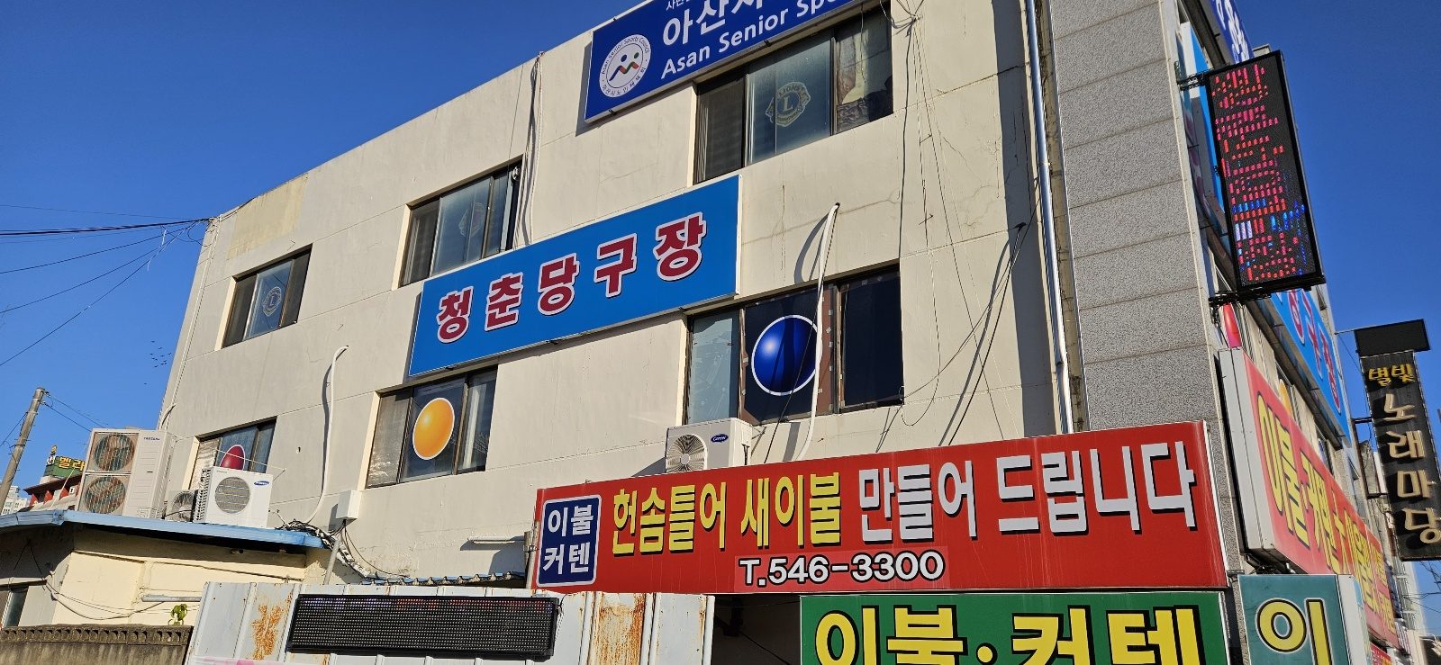 청춘당구장