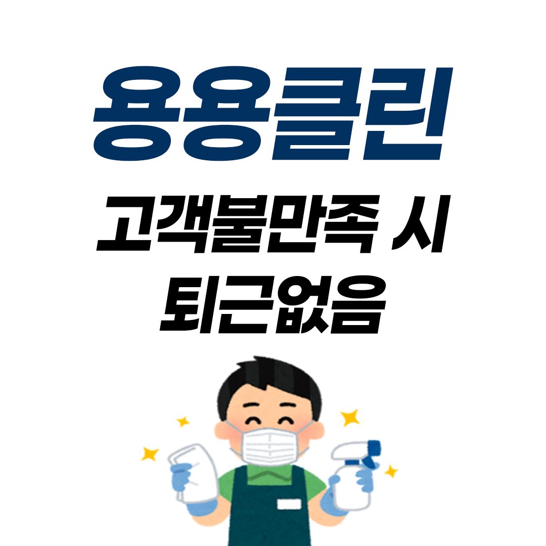 용용클린