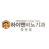 하이맨비뇨기과의원