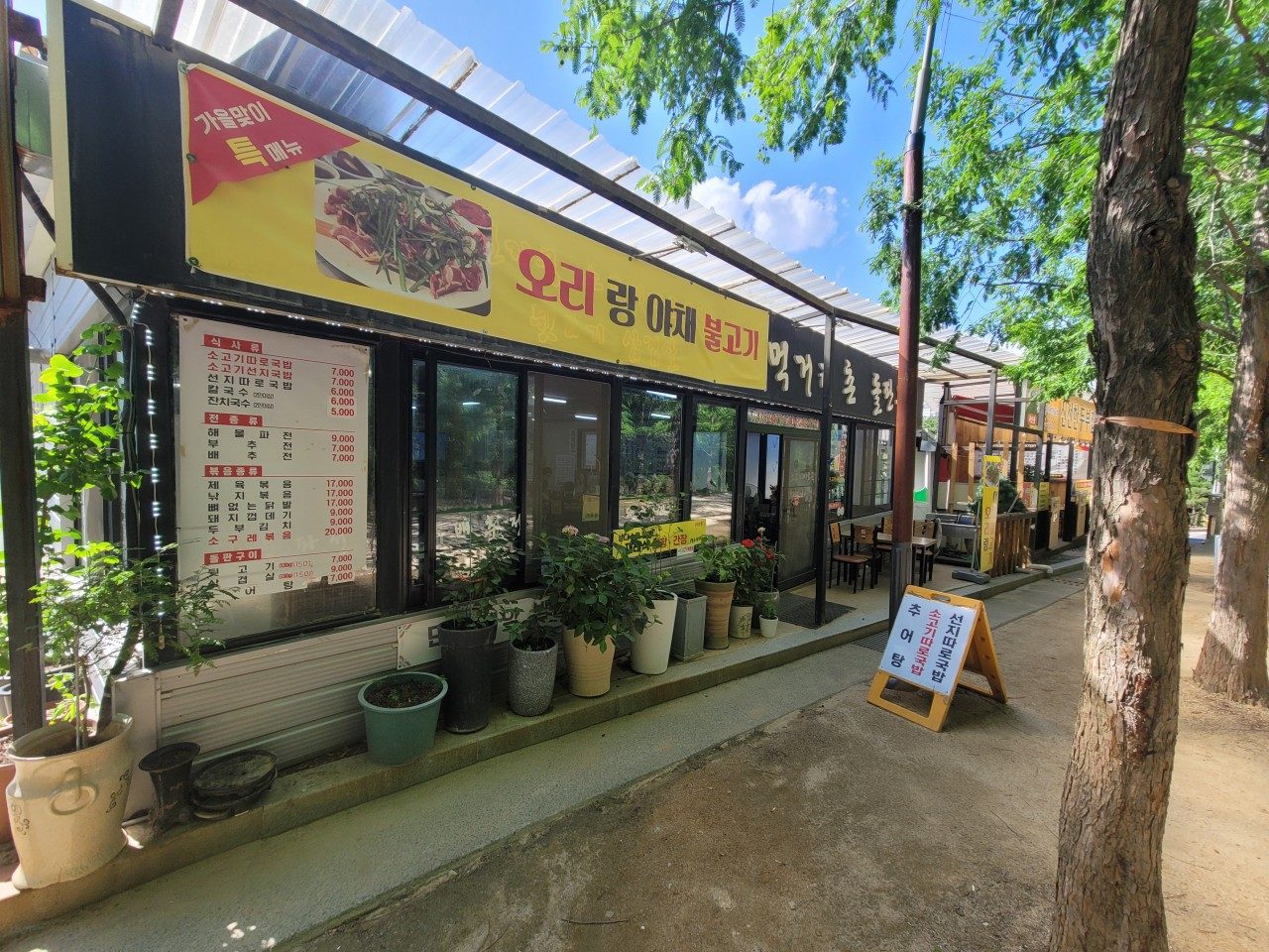 앞산 노포맛집 '고산골 먹거리촌'