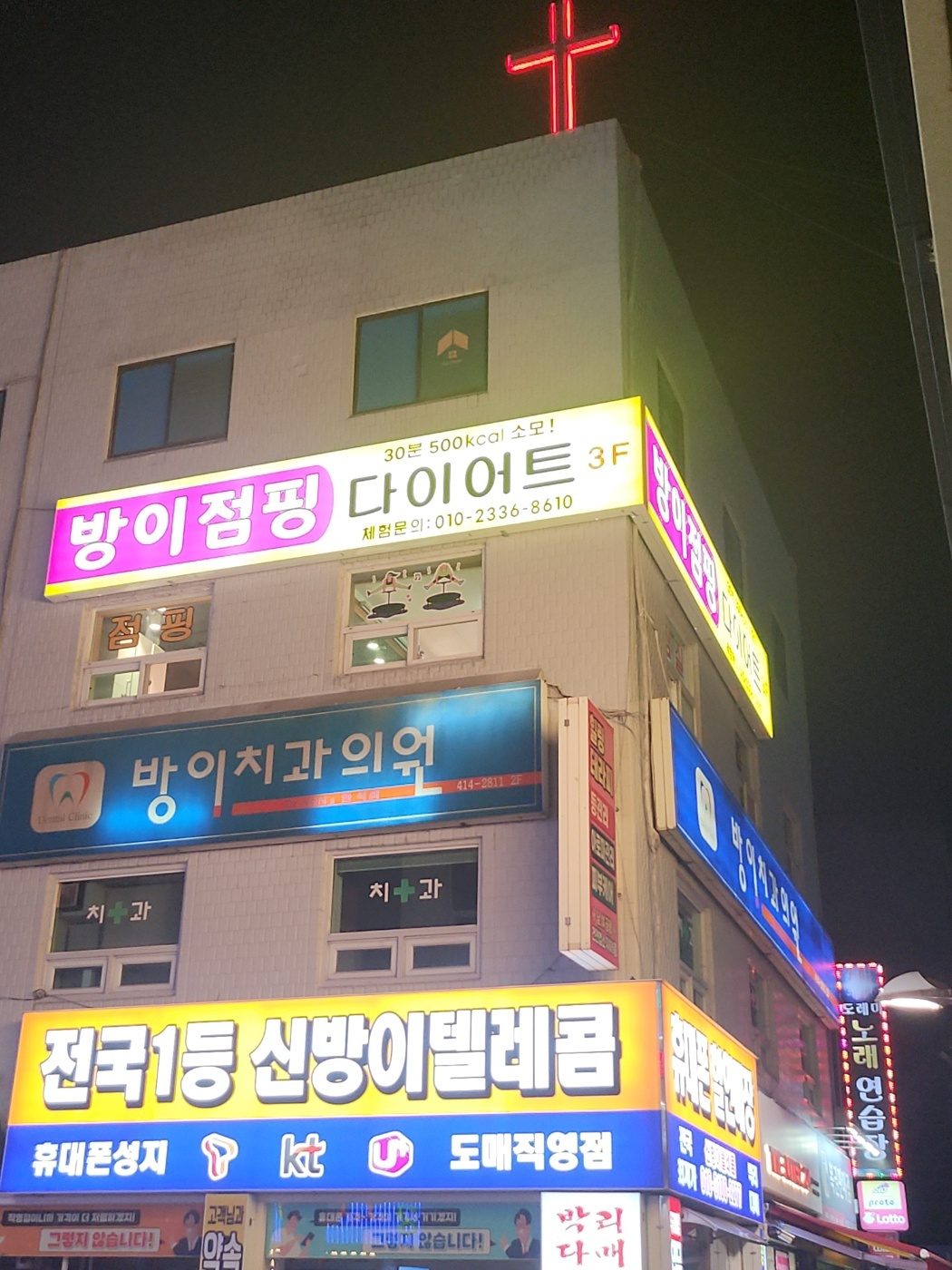 방이점핑 다이어트