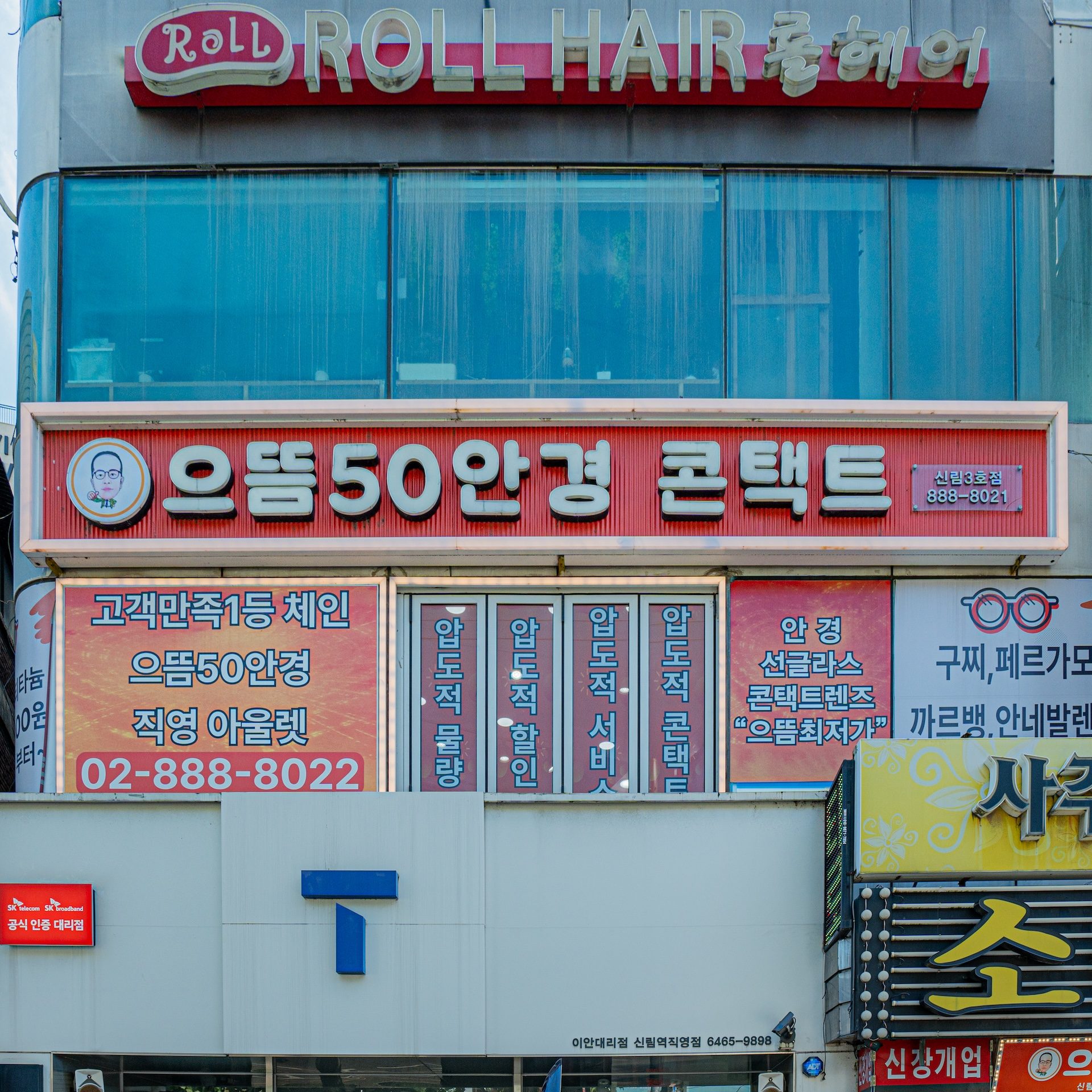 으뜸50안경 신림3호점