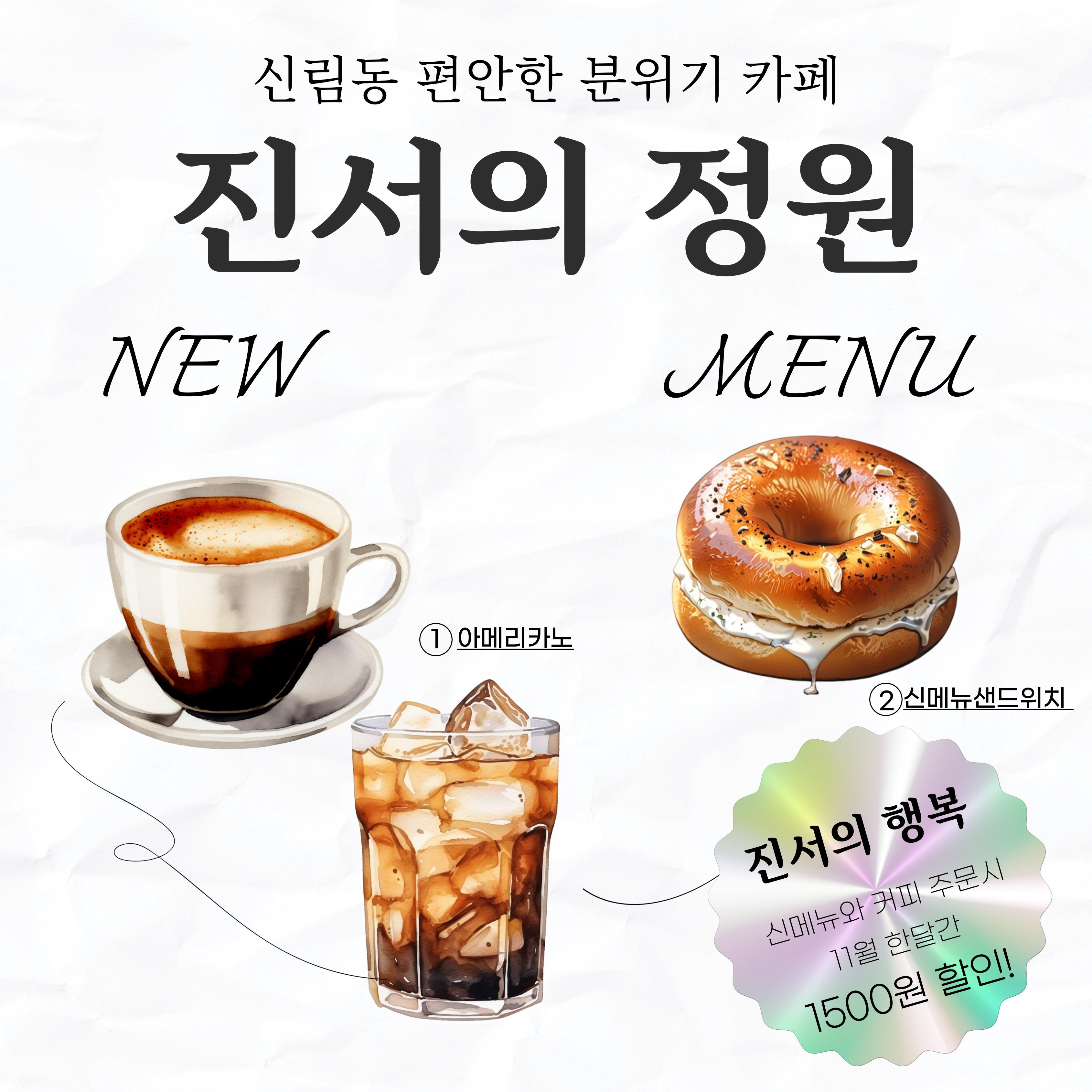 진서의 정원 샌드위치 신메뉴 출시!