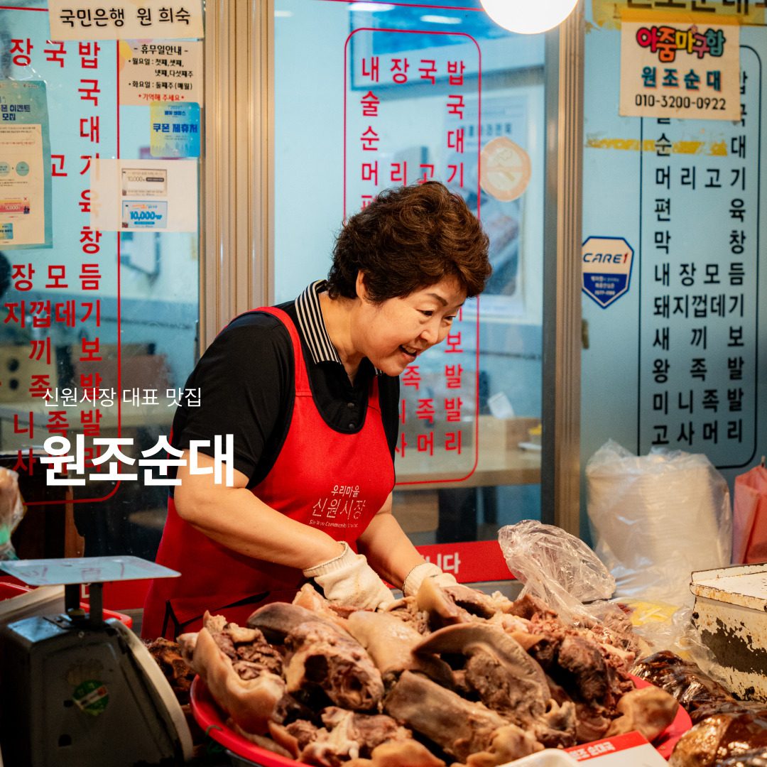 신원시장 '원조리더순대' 입니다. 오랜만에 인사드려요 !