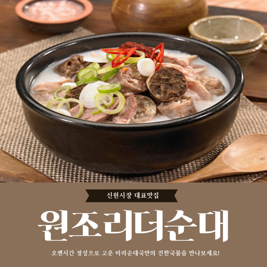 원조리더순대 메뉴 소개 !